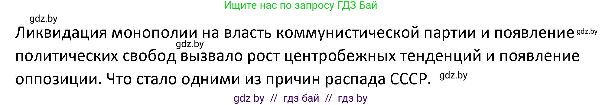 История Беларуси (Гісторыя Беларусі), 11 класс Учебник, авторы: Касович Александр Валерьевич, Барабаш Наталья Викторовна, Корзюк А А, Йоцюс В А, Матюш П А, Соловьянов А П, издательство Издательский центр БГУ, Минск, 2021, страница 55, Решение (продолжение 2)
