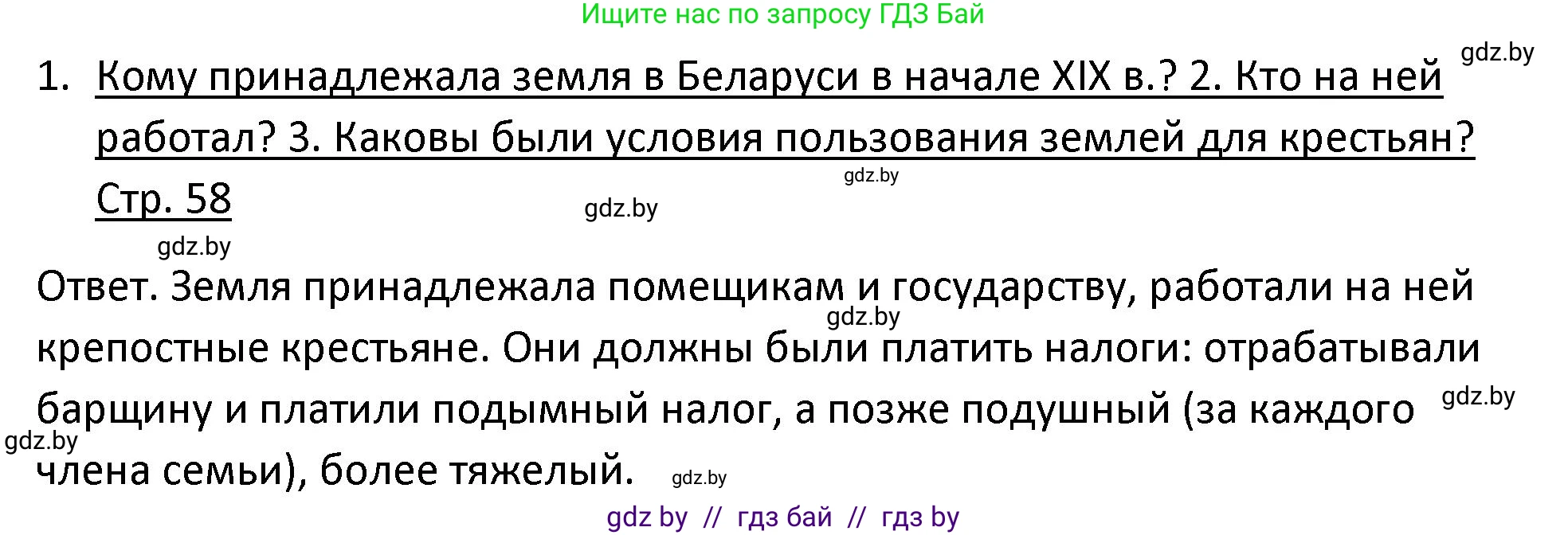 История Беларуси (Гісторыя Беларусі), 11 класс Учебник, авторы: Касович Александр Валерьевич, Барабаш Наталья Викторовна, Корзюк А А, Йоцюс В А, Матюш П А, Соловьянов А П, издательство Издательский центр БГУ, Минск, 2021, страница 58, Решение