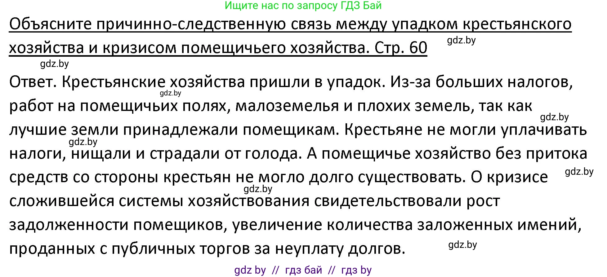 История Беларуси (Гісторыя Беларусі), 11 класс Учебник, авторы: Касович Александр Валерьевич, Барабаш Наталья Викторовна, Корзюк А А, Йоцюс В А, Матюш П А, Соловьянов А П, издательство Издательский центр БГУ, Минск, 2021, страница 60, Решение