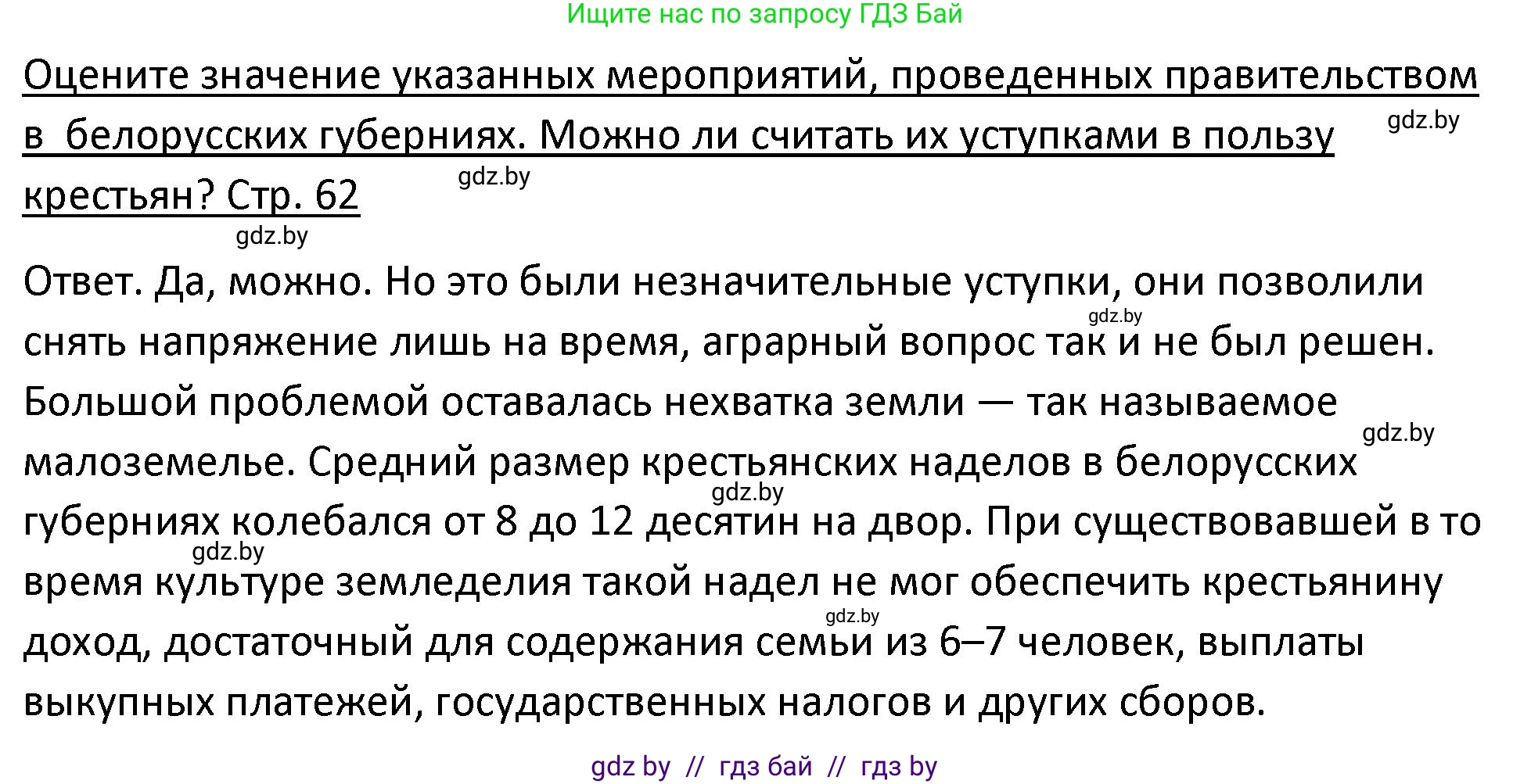 История Беларуси (Гісторыя Беларусі), 11 класс Учебник, авторы: Касович Александр Валерьевич, Барабаш Наталья Викторовна, Корзюк А А, Йоцюс В А, Матюш П А, Соловьянов А П, издательство Издательский центр БГУ, Минск, 2021, страница 62, Решение
