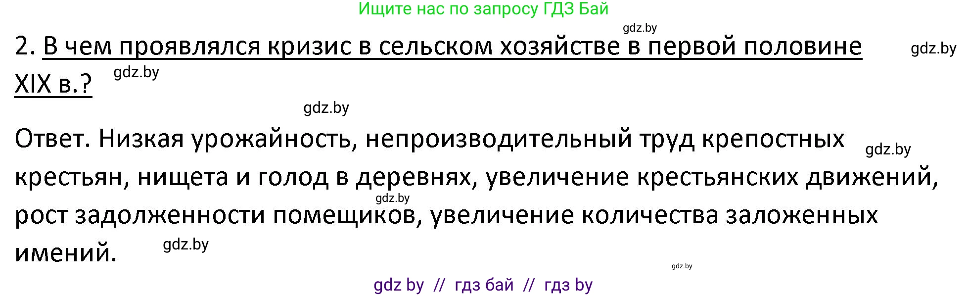 История Беларуси (Гісторыя Беларусі), 11 класс Учебник, авторы: Касович Александр Валерьевич, Барабаш Наталья Викторовна, Корзюк А А, Йоцюс В А, Матюш П А, Соловьянов А П, издательство Издательский центр БГУ, Минск, 2021, страница 65, номер 2, Решение