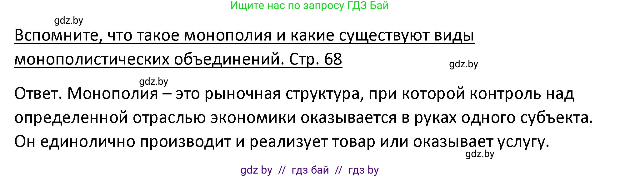 История Беларуси (Гісторыя Беларусі), 11 класс Учебник, авторы: Касович Александр Валерьевич, Барабаш Наталья Викторовна, Корзюк А А, Йоцюс В А, Матюш П А, Соловьянов А П, издательство Издательский центр БГУ, Минск, 2021, страница 68, Решение