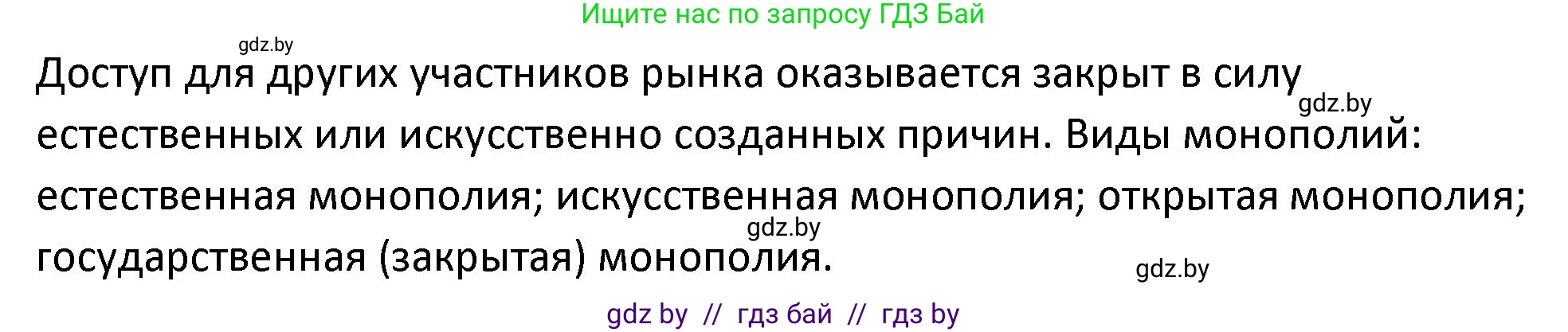 История Беларуси (Гісторыя Беларусі), 11 класс Учебник, авторы: Касович Александр Валерьевич, Барабаш Наталья Викторовна, Корзюк А А, Йоцюс В А, Матюш П А, Соловьянов А П, издательство Издательский центр БГУ, Минск, 2021, страница 68, Решение (продолжение 2)