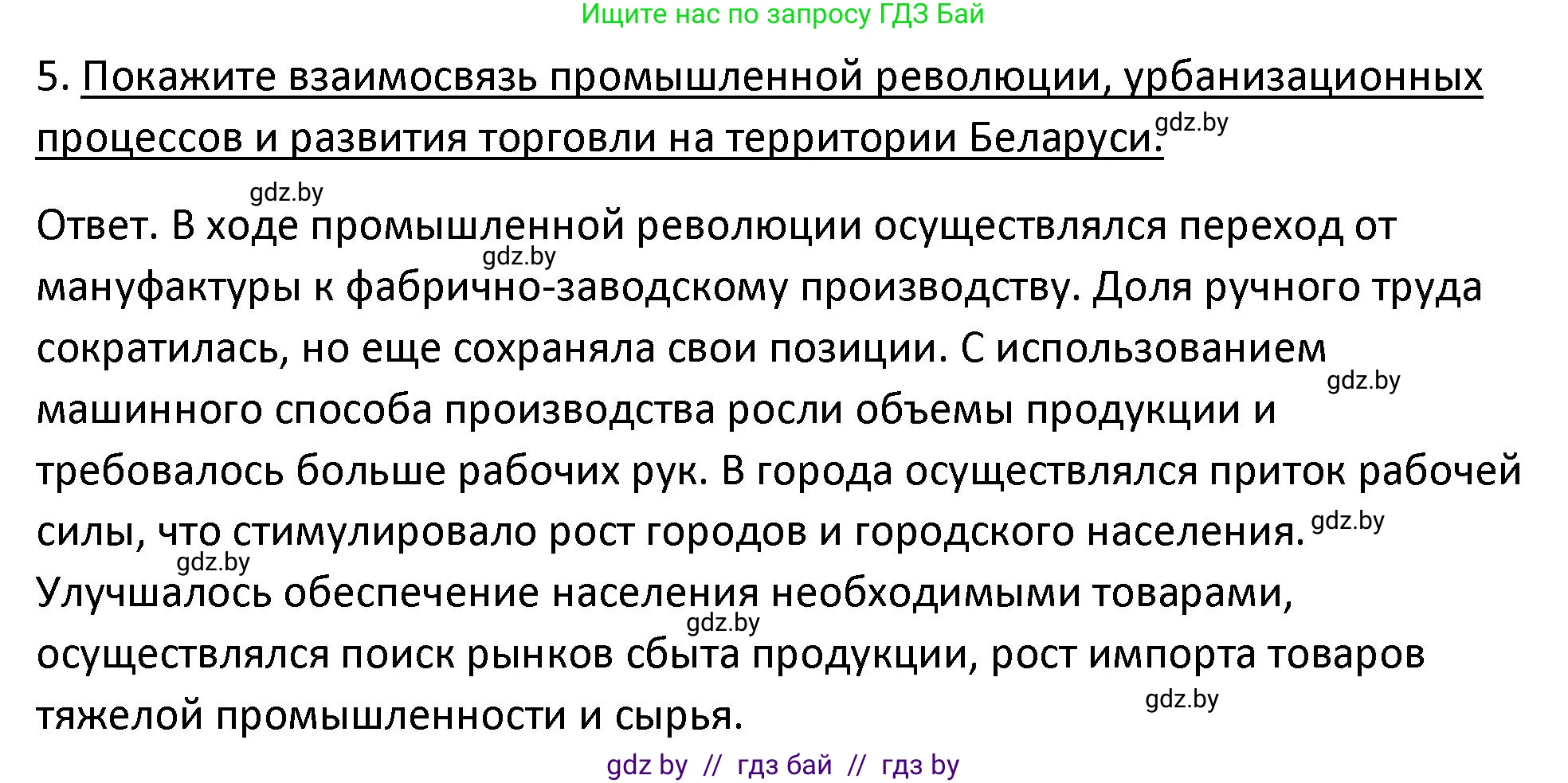 История Беларуси (Гісторыя Беларусі), 11 класс Учебник, авторы: Касович Александр Валерьевич, Барабаш Наталья Викторовна, Корзюк А А, Йоцюс В А, Матюш П А, Соловьянов А П, издательство Издательский центр БГУ, Минск, 2021, страница 73, номер 5, Решение