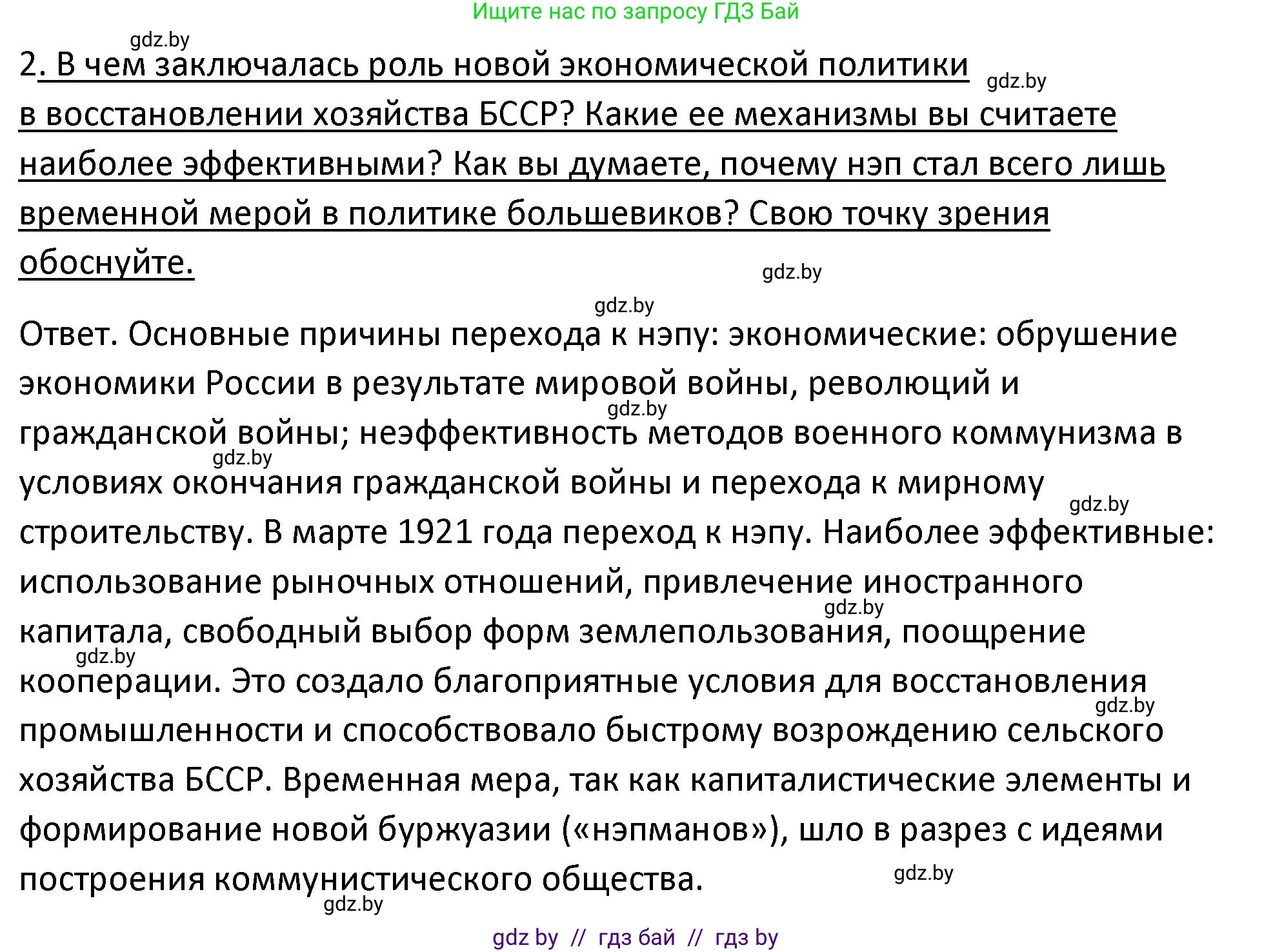 История Беларуси (Гісторыя Беларусі), 11 класс Учебник, авторы: Касович Александр Валерьевич, Барабаш Наталья Викторовна, Корзюк А А, Йоцюс В А, Матюш П А, Соловьянов А П, издательство Издательский центр БГУ, Минск, 2021, страница 81, номер 2, Решение