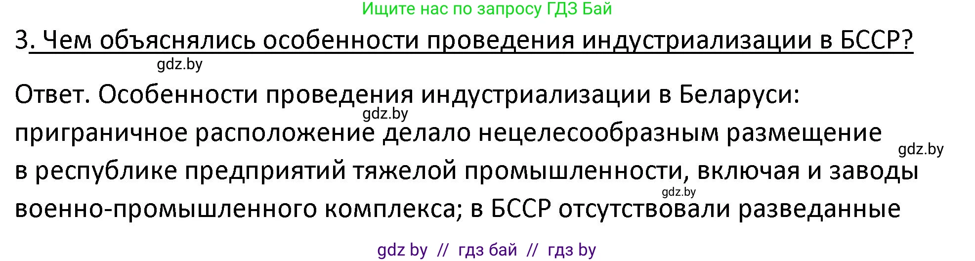 История Беларуси (Гісторыя Беларусі), 11 класс Учебник, авторы: Касович Александр Валерьевич, Барабаш Наталья Викторовна, Корзюк А А, Йоцюс В А, Матюш П А, Соловьянов А П, издательство Издательский центр БГУ, Минск, 2021, страница 81, номер 3, Решение