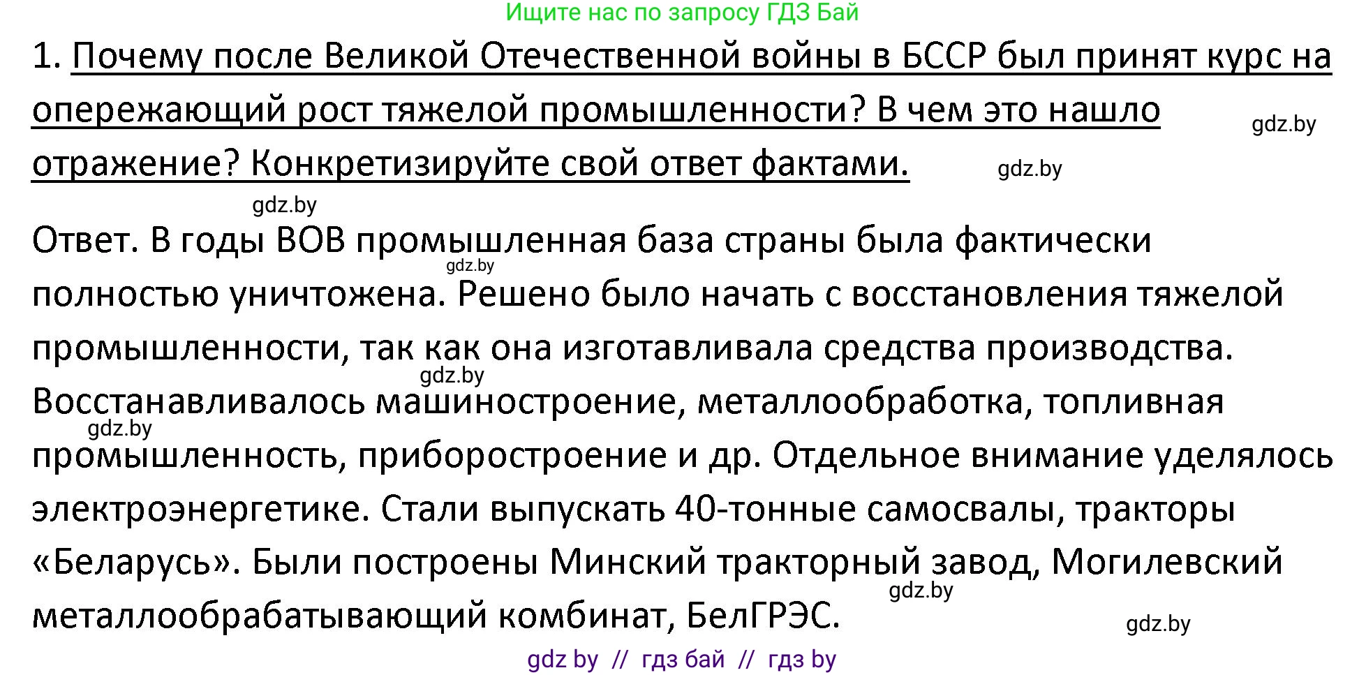 История Беларуси (Гісторыя Беларусі), 11 класс Учебник, авторы: Касович Александр Валерьевич, Барабаш Наталья Викторовна, Корзюк А А, Йоцюс В А, Матюш П А, Соловьянов А П, издательство Издательский центр БГУ, Минск, 2021, страница 88, номер 1, Решение