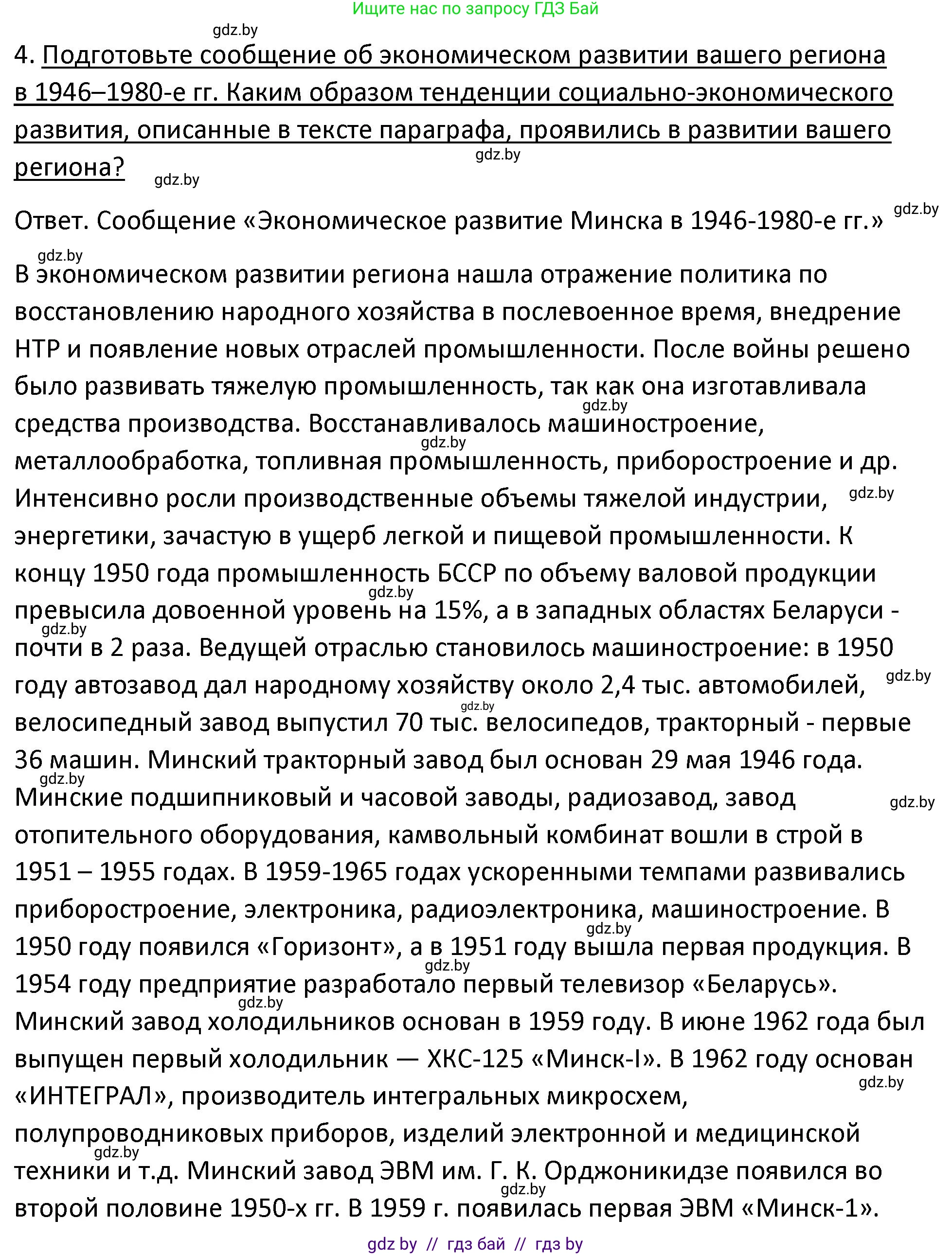 История Беларуси (Гісторыя Беларусі), 11 класс Учебник, авторы: Касович Александр Валерьевич, Барабаш Наталья Викторовна, Корзюк А А, Йоцюс В А, Матюш П А, Соловьянов А П, издательство Издательский центр БГУ, Минск, 2021, страница 88, номер 4, Решение