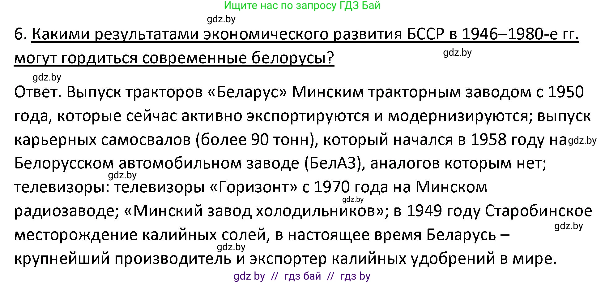 История Беларуси (Гісторыя Беларусі), 11 класс Учебник, авторы: Касович Александр Валерьевич, Барабаш Наталья Викторовна, Корзюк А А, Йоцюс В А, Матюш П А, Соловьянов А П, издательство Издательский центр БГУ, Минск, 2021, страница 88, номер 6, Решение