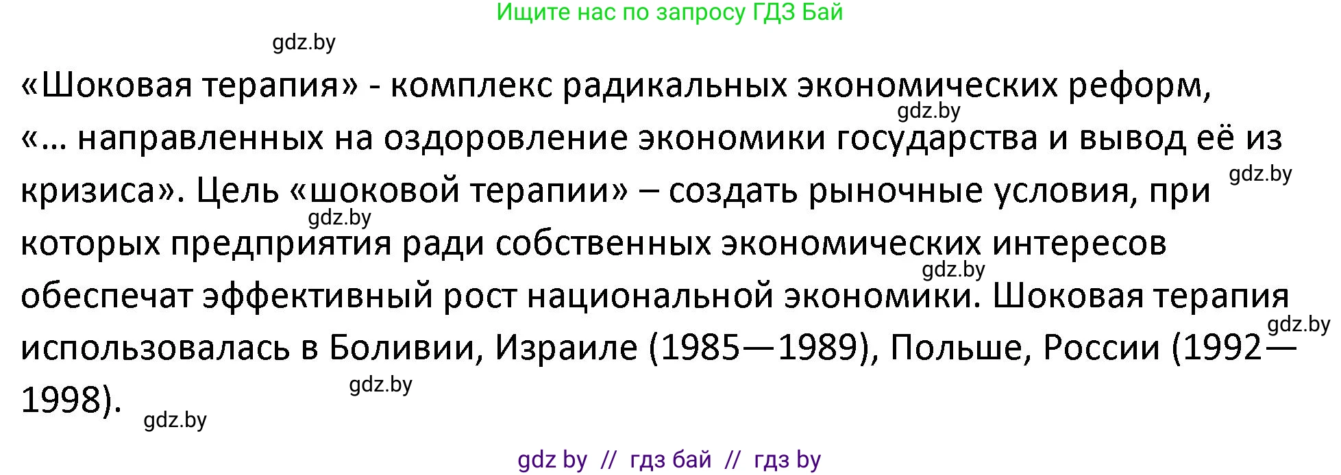 История Беларуси (Гісторыя Беларусі), 11 класс Учебник, авторы: Касович Александр Валерьевич, Барабаш Наталья Викторовна, Корзюк А А, Йоцюс В А, Матюш П А, Соловьянов А П, издательство Издательский центр БГУ, Минск, 2021, страница 89, Решение (продолжение 2)