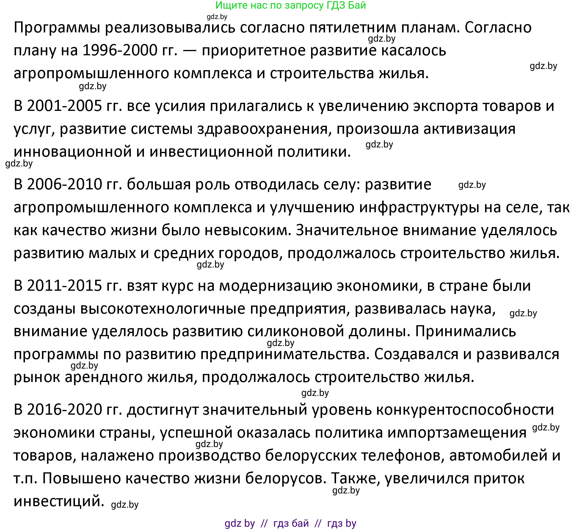 История Беларуси (Гісторыя Беларусі), 11 класс Учебник, авторы: Касович Александр Валерьевич, Барабаш Наталья Викторовна, Корзюк А А, Йоцюс В А, Матюш П А, Соловьянов А П, издательство Издательский центр БГУ, Минск, 2021, страница 96, номер 4, Решение (продолжение 2)
