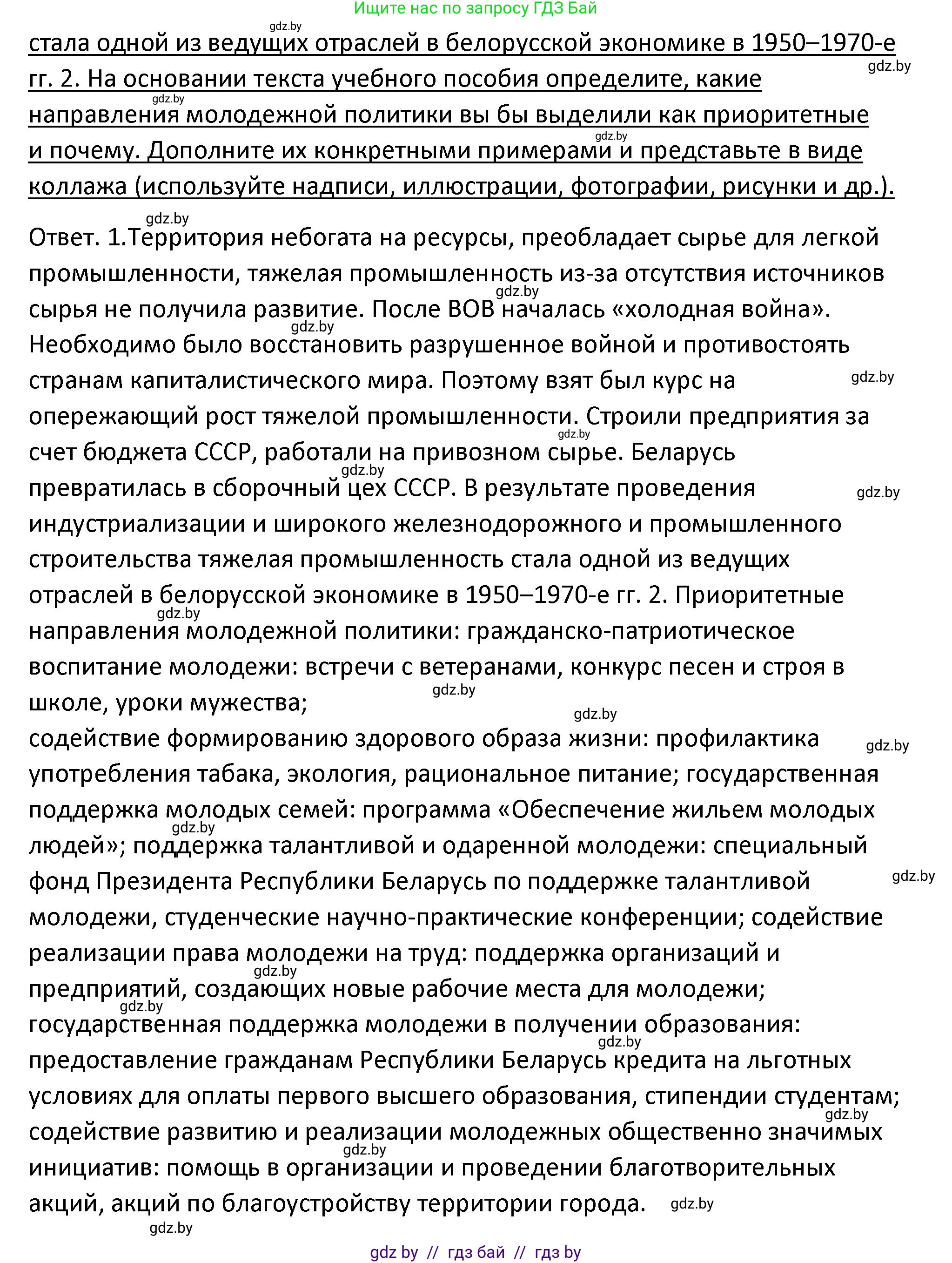 История Беларуси (Гісторыя Беларусі), 11 класс Учебник, авторы: Касович Александр Валерьевич, Барабаш Наталья Викторовна, Корзюк А А, Йоцюс В А, Матюш П А, Соловьянов А П, издательство Издательский центр БГУ, Минск, 2021, страница 96, номер 2, Решение