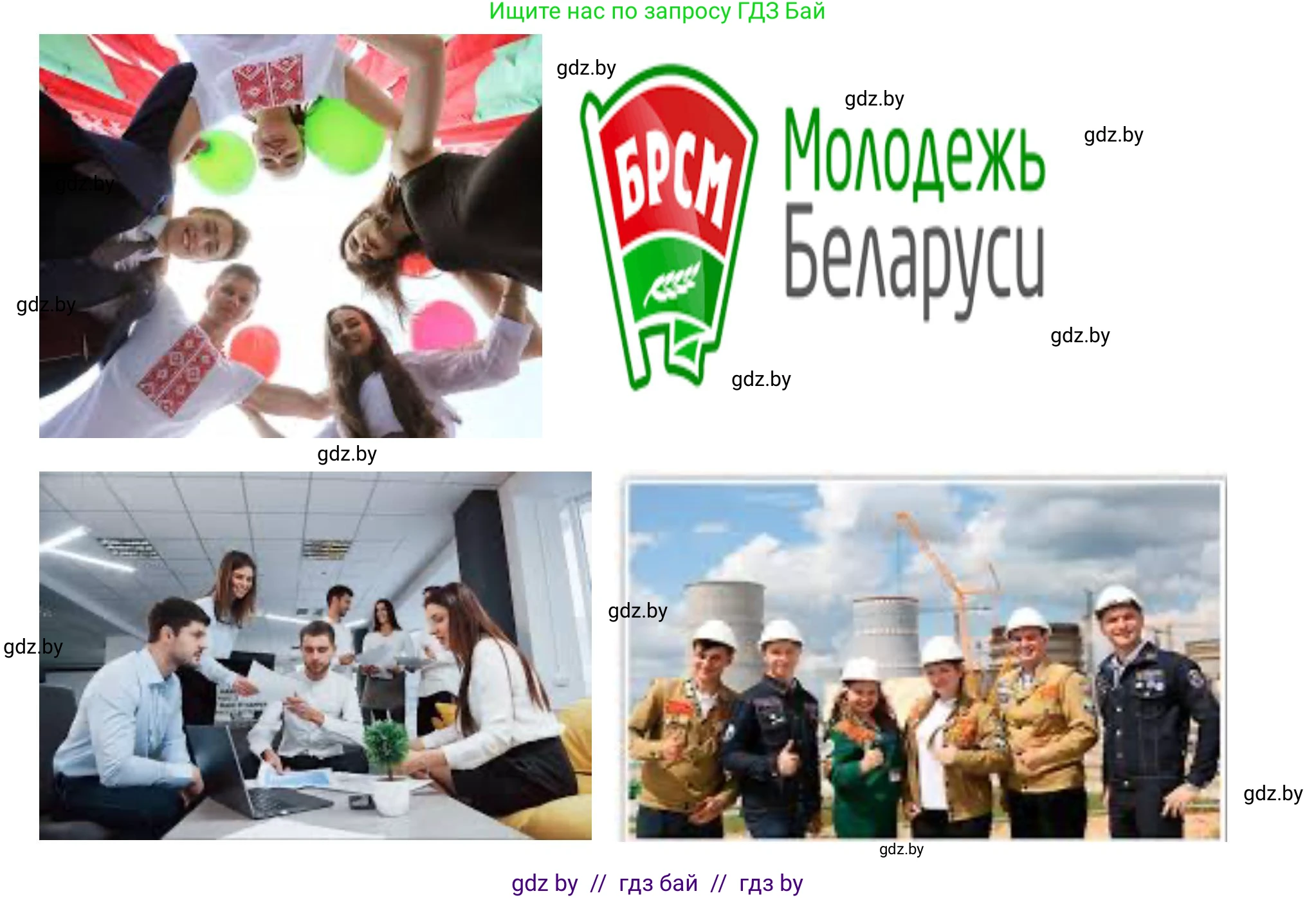 История Беларуси (Гісторыя Беларусі), 11 класс Учебник, авторы: Касович Александр Валерьевич, Барабаш Наталья Викторовна, Корзюк А А, Йоцюс В А, Матюш П А, Соловьянов А П, издательство Издательский центр БГУ, Минск, 2021, страница 96, номер 2, Решение (продолжение 2)