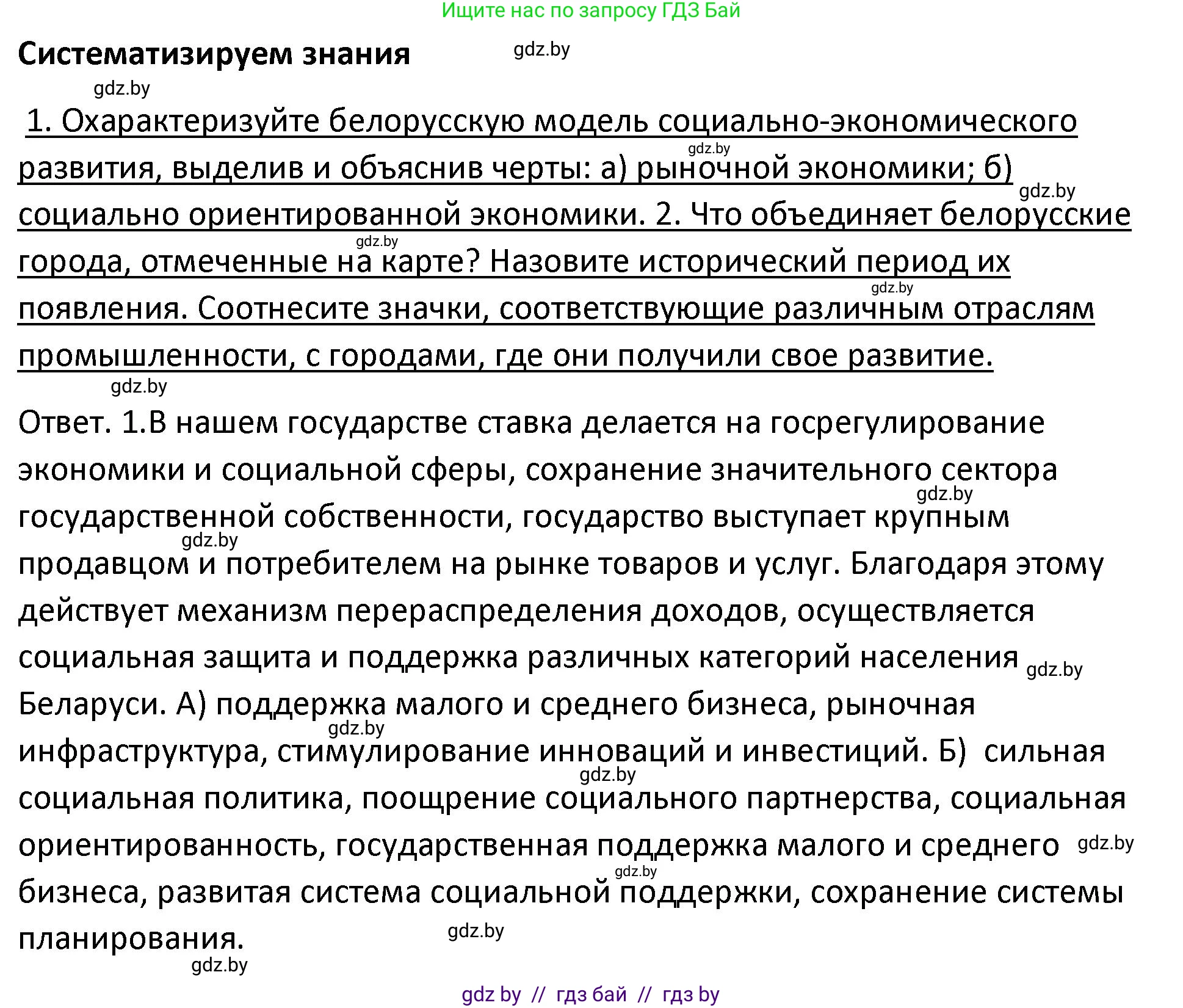 История Беларуси (Гісторыя Беларусі), 11 класс Учебник, авторы: Касович Александр Валерьевич, Барабаш Наталья Викторовна, Корзюк А А, Йоцюс В А, Матюш П А, Соловьянов А П, издательство Издательский центр БГУ, Минск, 2021, страница 97, номер 1, Решение