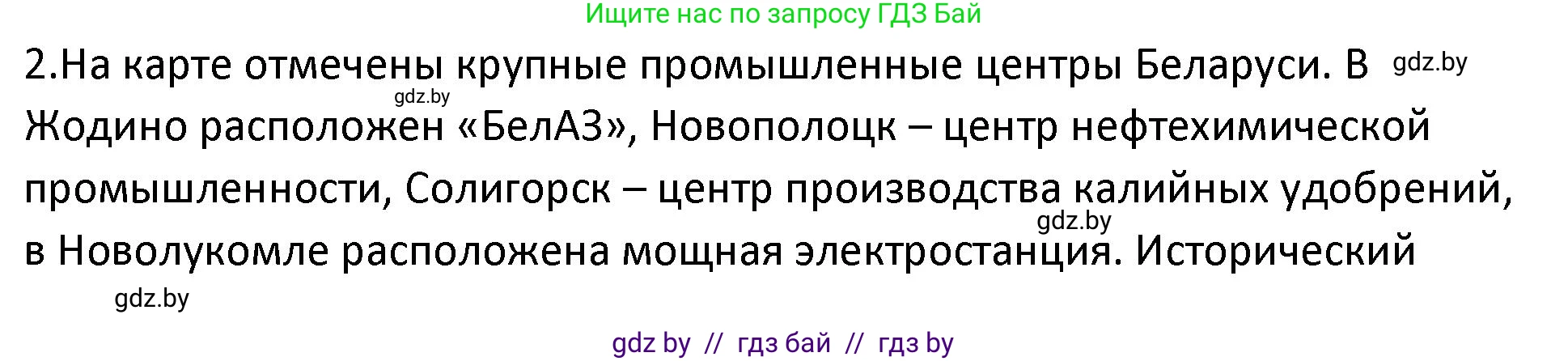 История Беларуси (Гісторыя Беларусі), 11 класс Учебник, авторы: Касович Александр Валерьевич, Барабаш Наталья Викторовна, Корзюк А А, Йоцюс В А, Матюш П А, Соловьянов А П, издательство Издательский центр БГУ, Минск, 2021, страница 97, номер 2, Решение