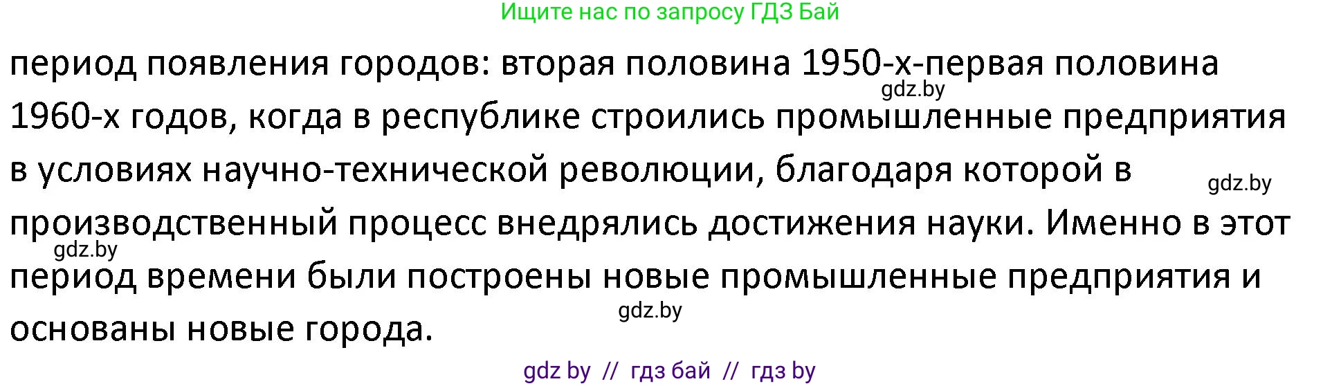 История Беларуси (Гісторыя Беларусі), 11 класс Учебник, авторы: Касович Александр Валерьевич, Барабаш Наталья Викторовна, Корзюк А А, Йоцюс В А, Матюш П А, Соловьянов А П, издательство Издательский центр БГУ, Минск, 2021, страница 97, номер 2, Решение (продолжение 2)