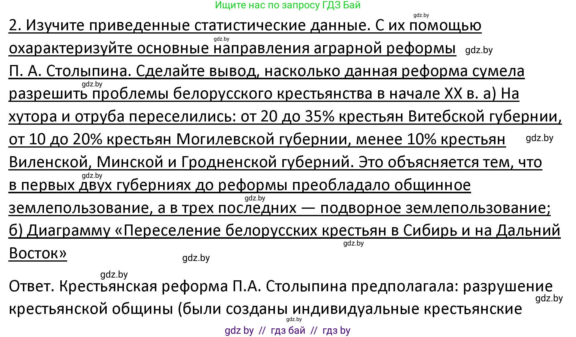 История Беларуси (Гісторыя Беларусі), 11 класс Учебник, авторы: Касович Александр Валерьевич, Барабаш Наталья Викторовна, Корзюк А А, Йоцюс В А, Матюш П А, Соловьянов А П, издательство Издательский центр БГУ, Минск, 2021, страница 98, номер 2, Решение
