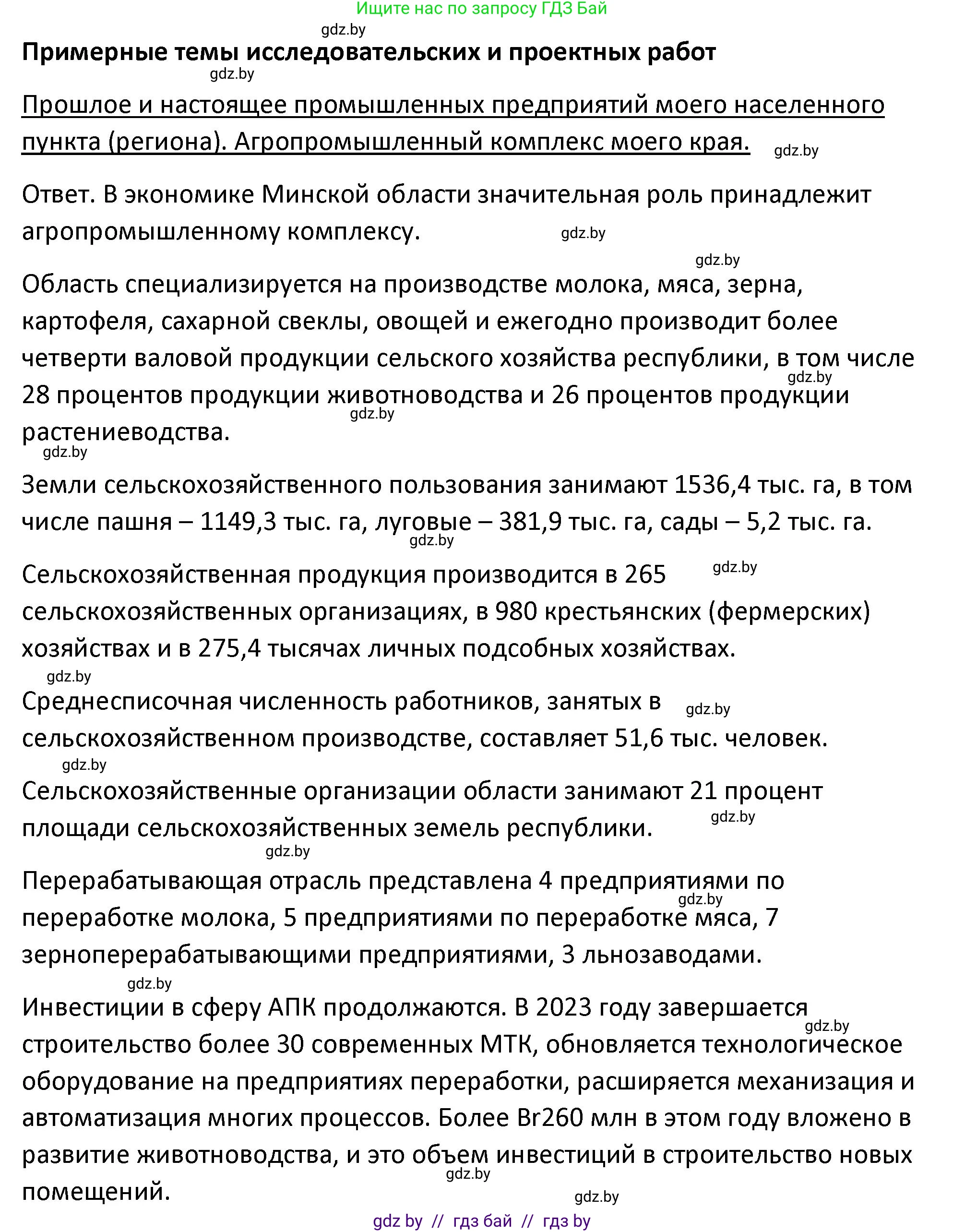 История Беларуси (Гісторыя Беларусі), 11 класс Учебник, авторы: Касович Александр Валерьевич, Барабаш Наталья Викторовна, Корзюк А А, Йоцюс В А, Матюш П А, Соловьянов А П, издательство Издательский центр БГУ, Минск, 2021, страница 99, Решение