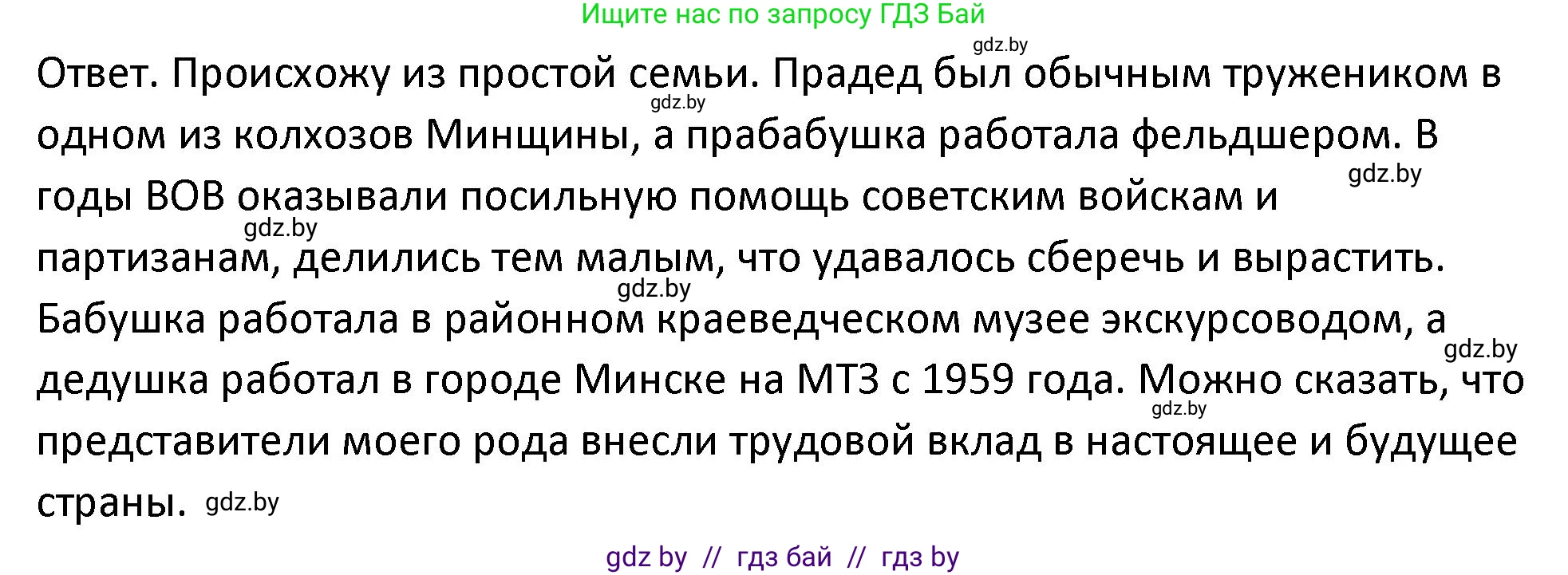 История Беларуси (Гісторыя Беларусі), 11 класс Учебник, авторы: Касович Александр Валерьевич, Барабаш Наталья Викторовна, Корзюк А А, Йоцюс В А, Матюш П А, Соловьянов А П, издательство Издательский центр БГУ, Минск, 2021, страница 99, Решение (продолжение 2)