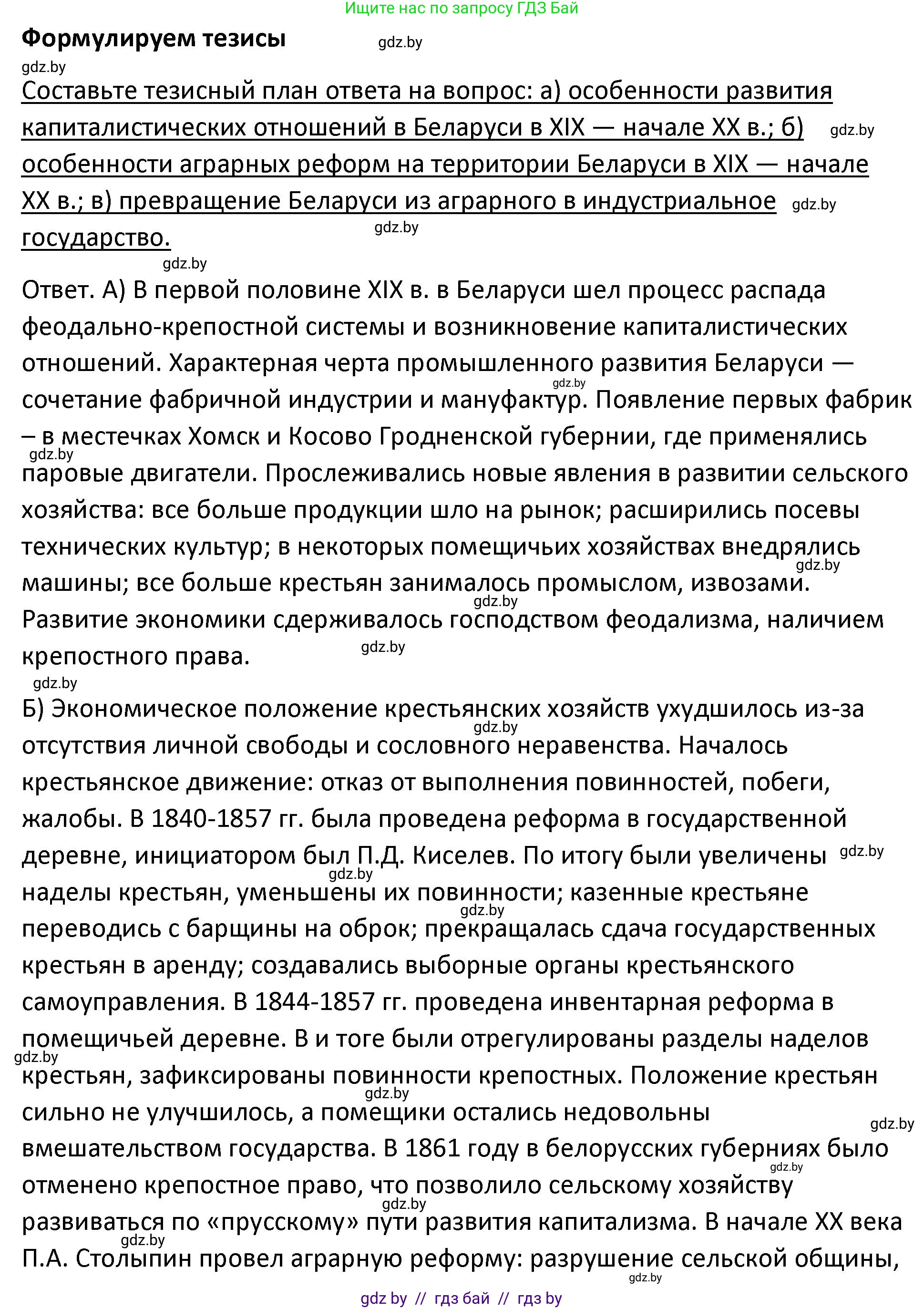 История Беларуси (Гісторыя Беларусі), 11 класс Учебник, авторы: Касович Александр Валерьевич, Барабаш Наталья Викторовна, Корзюк А А, Йоцюс В А, Матюш П А, Соловьянов А П, издательство Издательский центр БГУ, Минск, 2021, страница 99, Решение