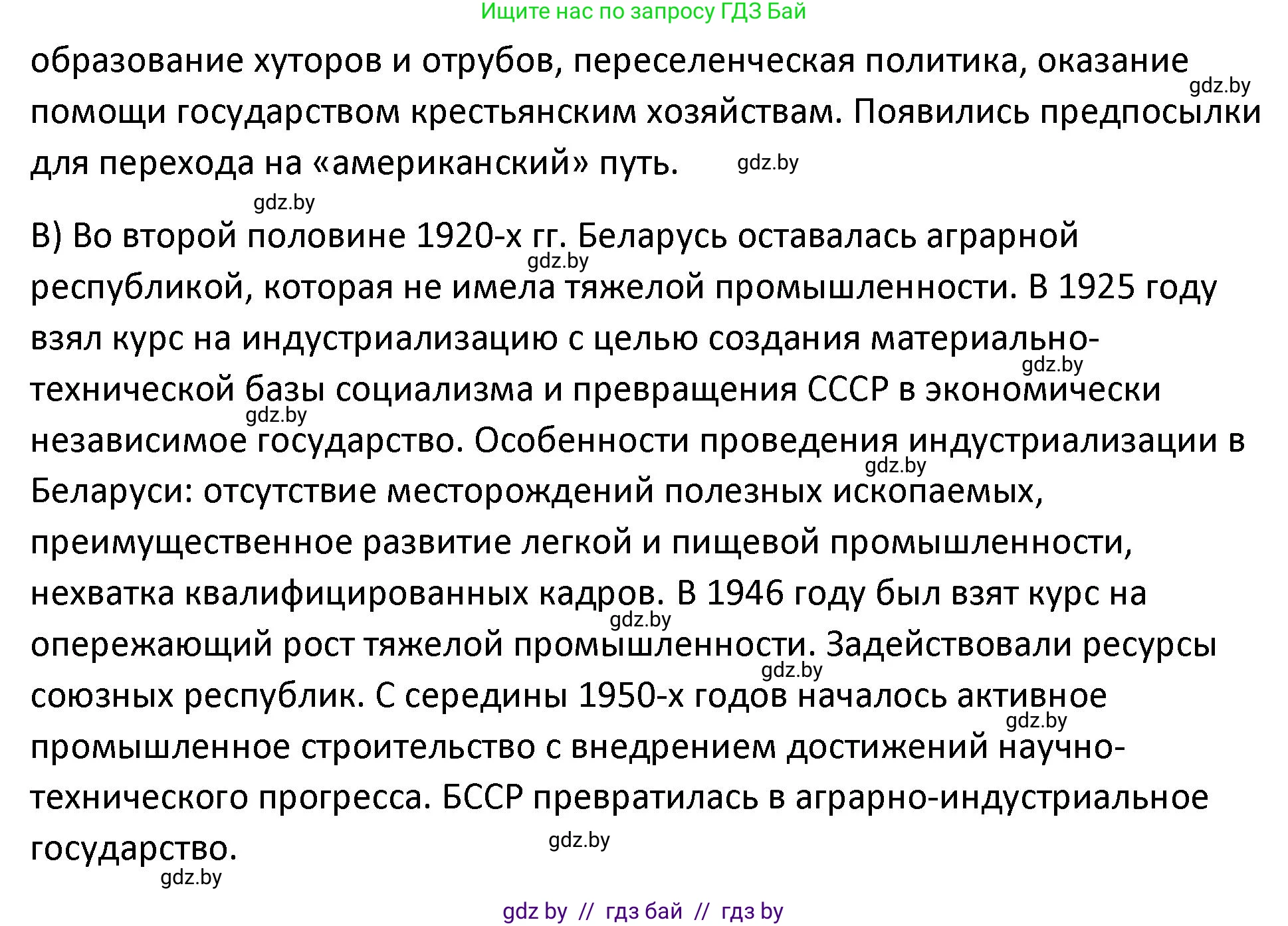 История Беларуси (Гісторыя Беларусі), 11 класс Учебник, авторы: Касович Александр Валерьевич, Барабаш Наталья Викторовна, Корзюк А А, Йоцюс В А, Матюш П А, Соловьянов А П, издательство Издательский центр БГУ, Минск, 2021, страница 99, Решение (продолжение 2)
