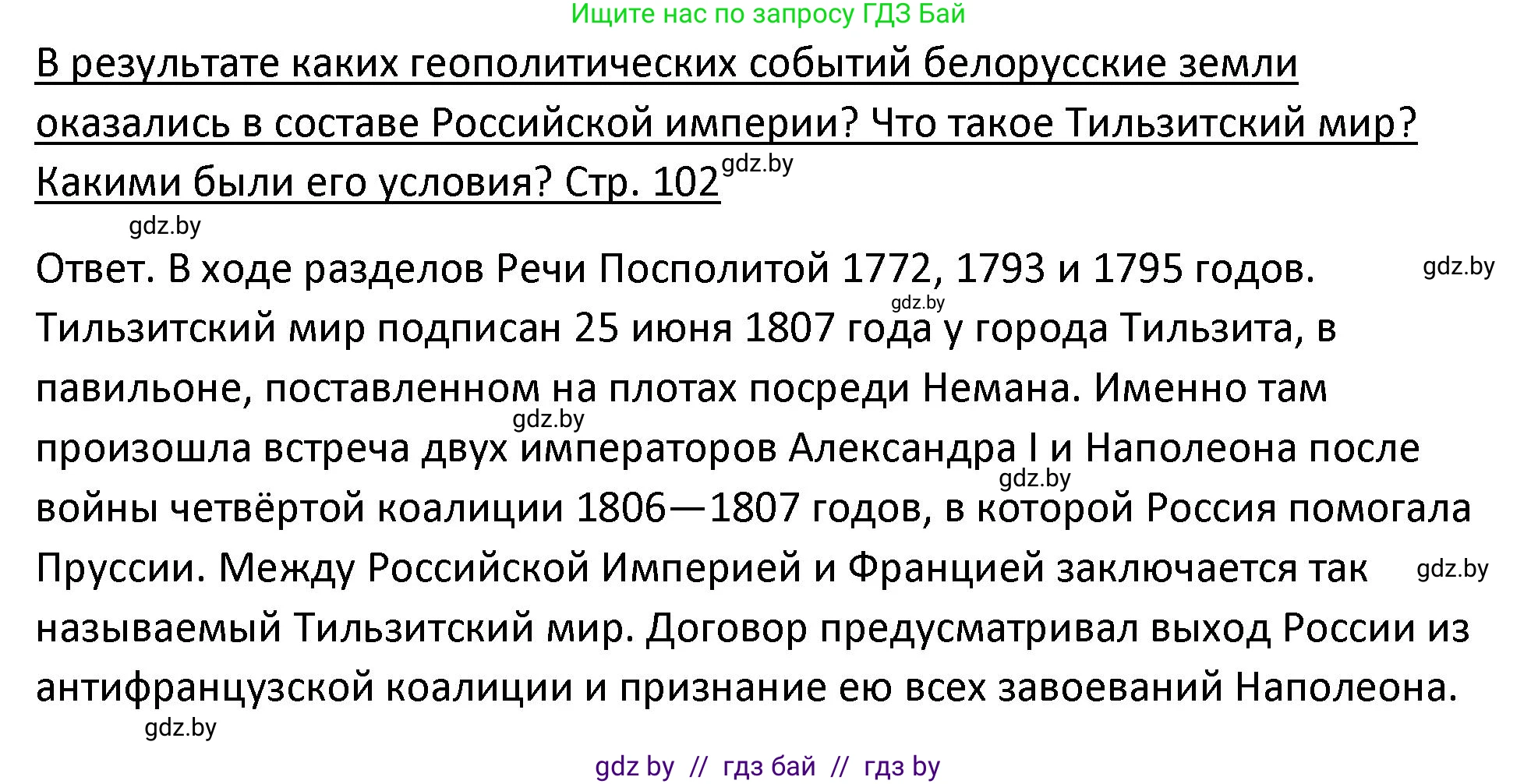 История Беларуси (Гісторыя Беларусі), 11 класс Учебник, авторы: Касович Александр Валерьевич, Барабаш Наталья Викторовна, Корзюк А А, Йоцюс В А, Матюш П А, Соловьянов А П, издательство Издательский центр БГУ, Минск, 2021, страница 102, Решение