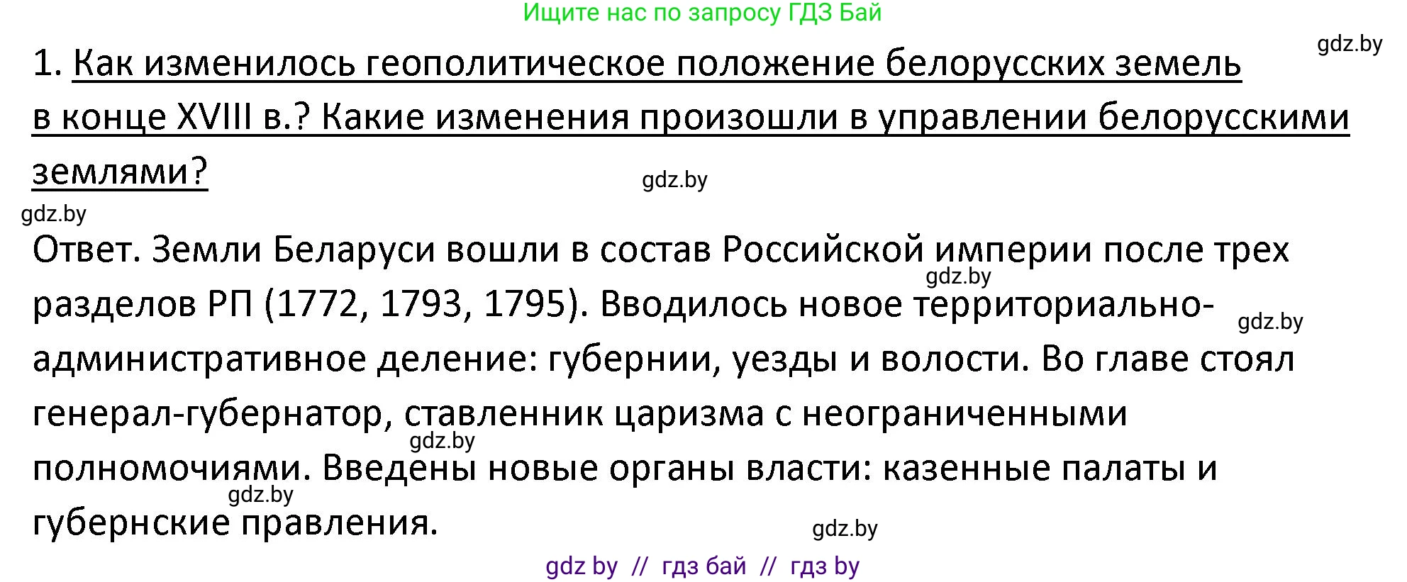 История Беларуси (Гісторыя Беларусі), 11 класс Учебник, авторы: Касович Александр Валерьевич, Барабаш Наталья Викторовна, Корзюк А А, Йоцюс В А, Матюш П А, Соловьянов А П, издательство Издательский центр БГУ, Минск, 2021, страница 108, номер 1, Решение
