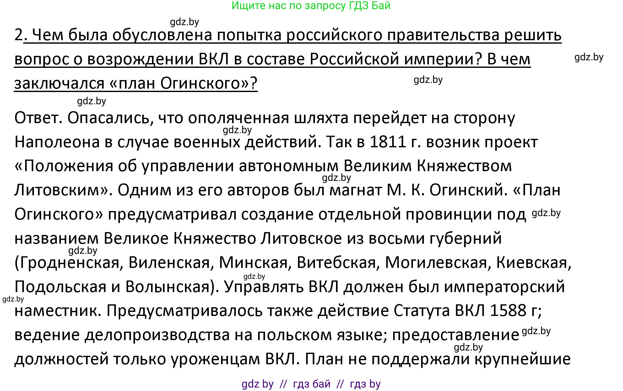 История Беларуси (Гісторыя Беларусі), 11 класс Учебник, авторы: Касович Александр Валерьевич, Барабаш Наталья Викторовна, Корзюк А А, Йоцюс В А, Матюш П А, Соловьянов А П, издательство Издательский центр БГУ, Минск, 2021, страница 108, номер 2, Решение