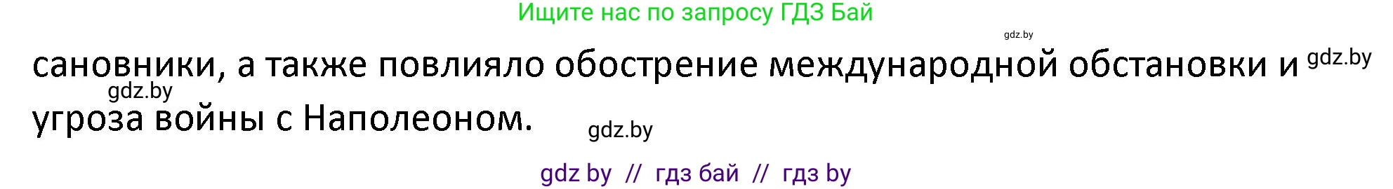 История Беларуси (Гісторыя Беларусі), 11 класс Учебник, авторы: Касович Александр Валерьевич, Барабаш Наталья Викторовна, Корзюк А А, Йоцюс В А, Матюш П А, Соловьянов А П, издательство Издательский центр БГУ, Минск, 2021, страница 108, номер 2, Решение (продолжение 2)