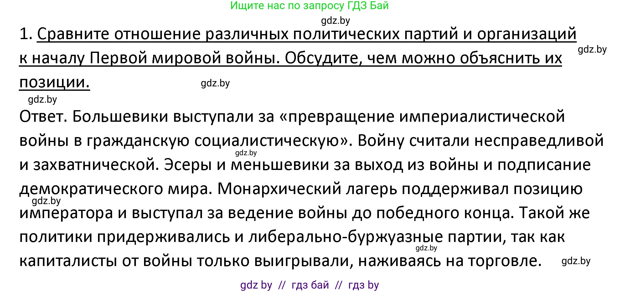 История Беларуси (Гісторыя Беларусі), 11 класс Учебник, авторы: Касович Александр Валерьевич, Барабаш Наталья Викторовна, Корзюк А А, Йоцюс В А, Матюш П А, Соловьянов А П, издательство Издательский центр БГУ, Минск, 2021, страница 114, номер 1, Решение