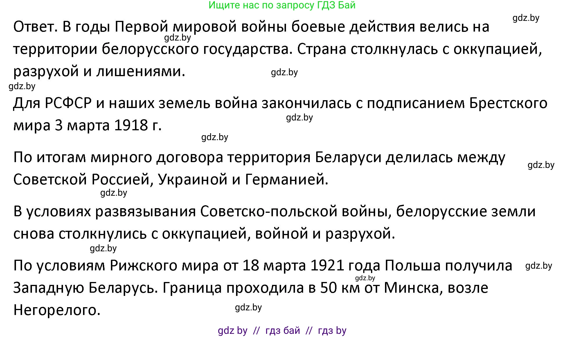 История Беларуси (Гісторыя Беларусі), 11 класс Учебник, авторы: Касович Александр Валерьевич, Барабаш Наталья Викторовна, Корзюк А А, Йоцюс В А, Матюш П А, Соловьянов А П, издательство Издательский центр БГУ, Минск, 2021, страница 114, номер 4, Решение (продолжение 2)