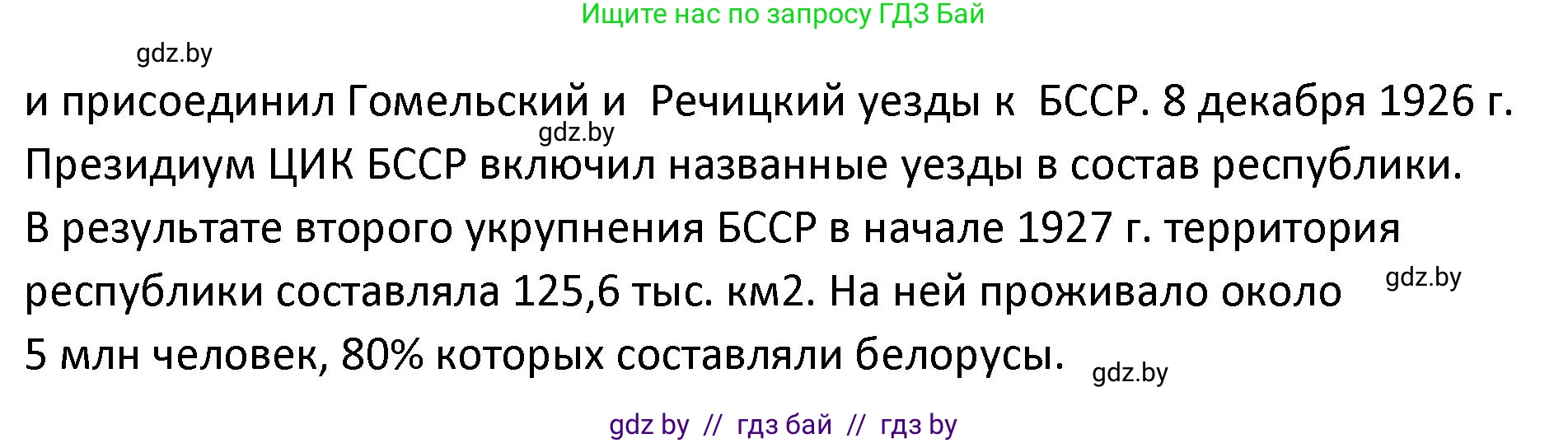 История Беларуси (Гісторыя Беларусі), 11 класс Учебник, авторы: Касович Александр Валерьевич, Барабаш Наталья Викторовна, Корзюк А А, Йоцюс В А, Матюш П А, Соловьянов А П, издательство Издательский центр БГУ, Минск, 2021, страница 119, Решение (продолжение 2)