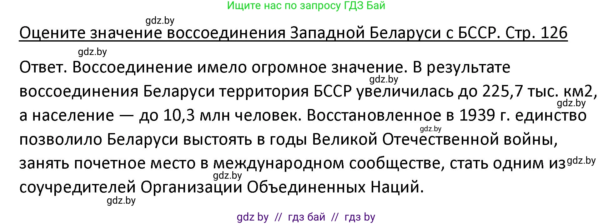 История Беларуси (Гісторыя Беларусі), 11 класс Учебник, авторы: Касович Александр Валерьевич, Барабаш Наталья Викторовна, Корзюк А А, Йоцюс В А, Матюш П А, Соловьянов А П, издательство Издательский центр БГУ, Минск, 2021, страница 126, Решение