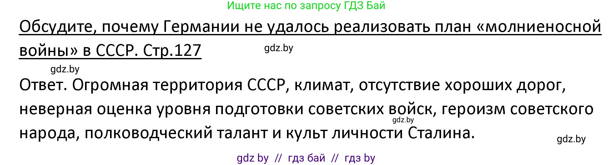 История Беларуси (Гісторыя Беларусі), 11 класс Учебник, авторы: Касович Александр Валерьевич, Барабаш Наталья Викторовна, Корзюк А А, Йоцюс В А, Матюш П А, Соловьянов А П, издательство Издательский центр БГУ, Минск, 2021, страница 127, Решение