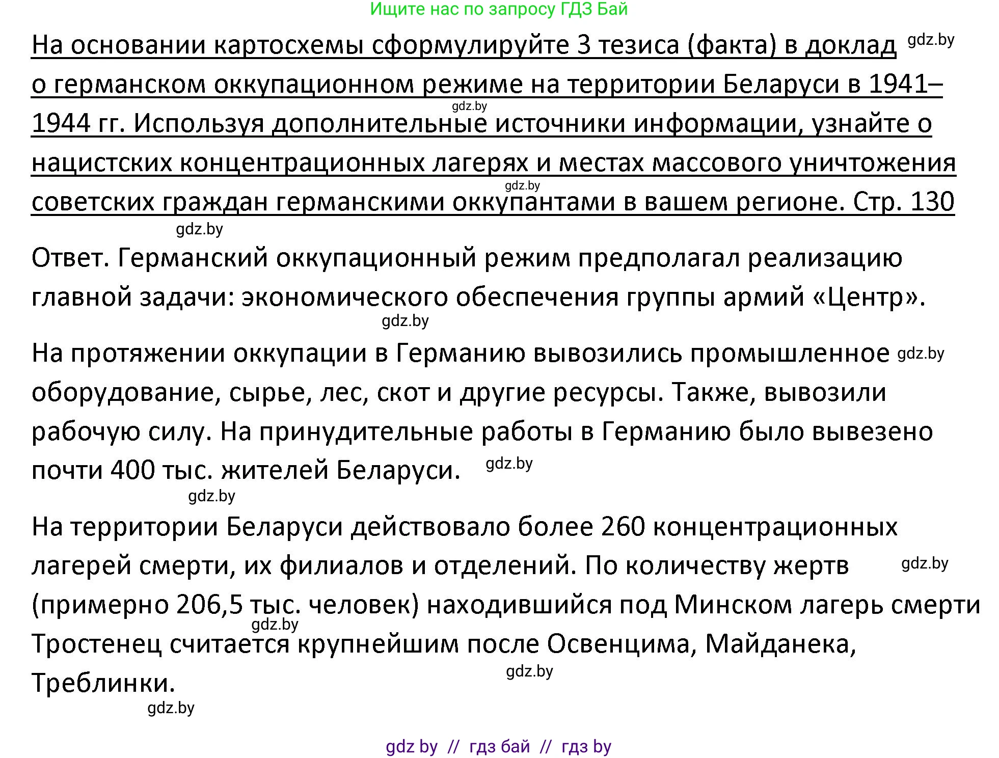 История Беларуси (Гісторыя Беларусі), 11 класс Учебник, авторы: Касович Александр Валерьевич, Барабаш Наталья Викторовна, Корзюк А А, Йоцюс В А, Матюш П А, Соловьянов А П, издательство Издательский центр БГУ, Минск, 2021, страница 130, Решение