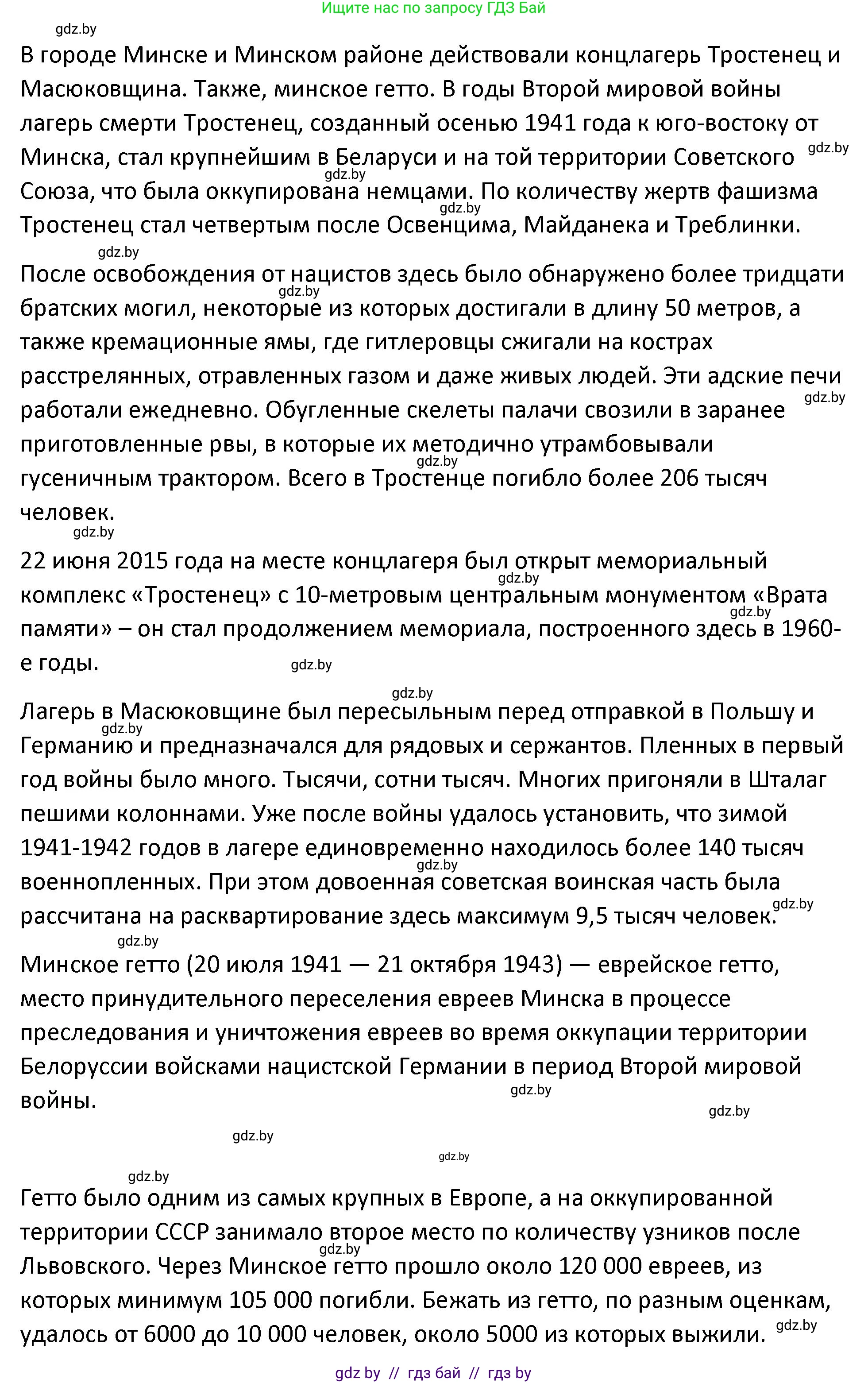 История Беларуси (Гісторыя Беларусі), 11 класс Учебник, авторы: Касович Александр Валерьевич, Барабаш Наталья Викторовна, Корзюк А А, Йоцюс В А, Матюш П А, Соловьянов А П, издательство Издательский центр БГУ, Минск, 2021, страница 130, Решение (продолжение 2)