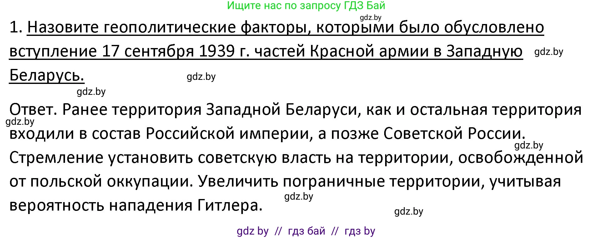 История Беларуси (Гісторыя Беларусі), 11 класс Учебник, авторы: Касович Александр Валерьевич, Барабаш Наталья Викторовна, Корзюк А А, Йоцюс В А, Матюш П А, Соловьянов А П, издательство Издательский центр БГУ, Минск, 2021, страница 138, номер 1, Решение