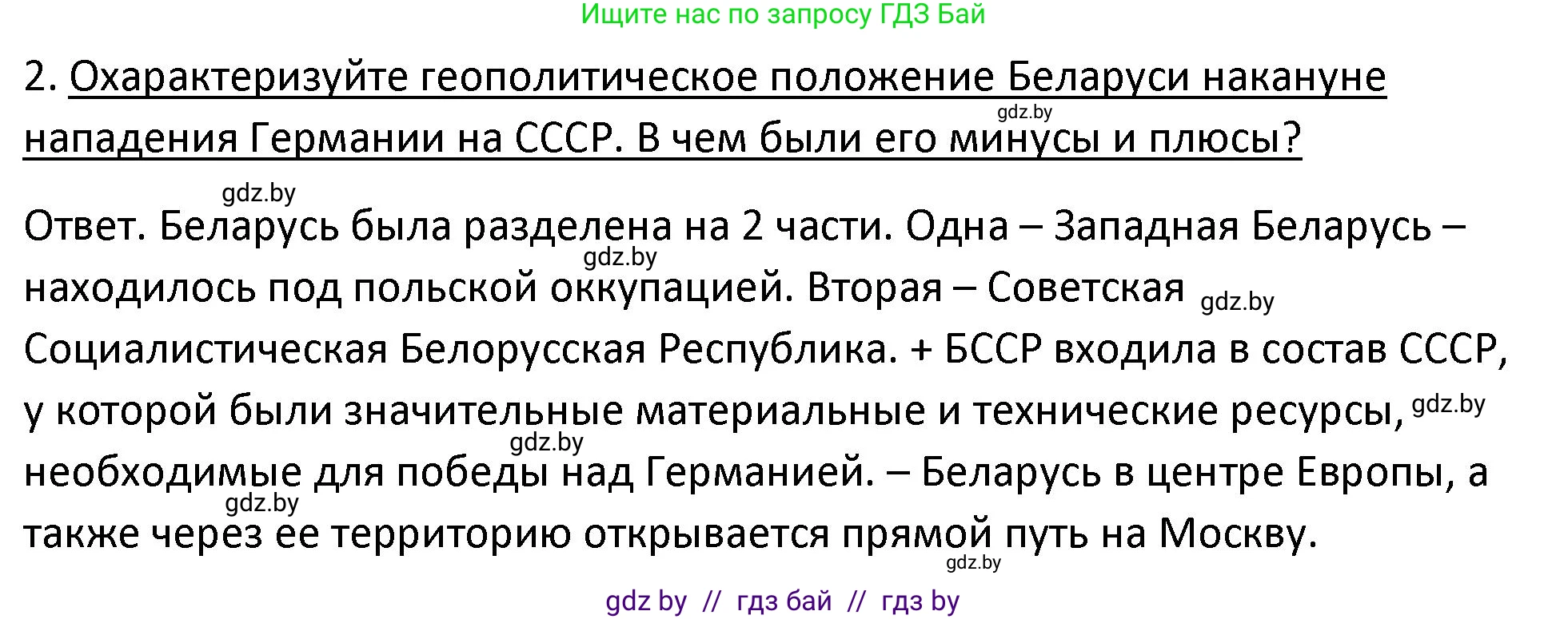 История Беларуси (Гісторыя Беларусі), 11 класс Учебник, авторы: Касович Александр Валерьевич, Барабаш Наталья Викторовна, Корзюк А А, Йоцюс В А, Матюш П А, Соловьянов А П, издательство Издательский центр БГУ, Минск, 2021, страница 138, номер 2, Решение