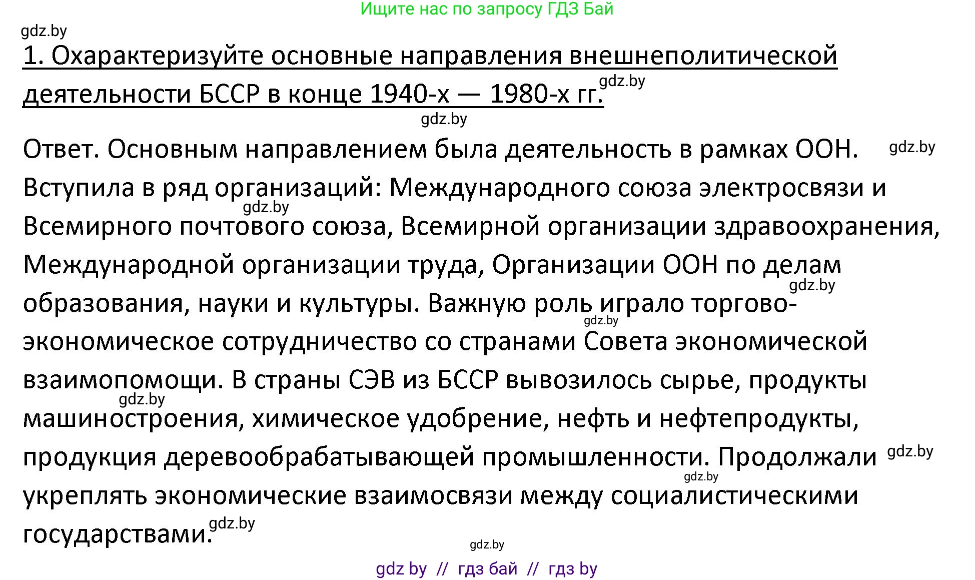 История Беларуси (Гісторыя Беларусі), 11 класс Учебник, авторы: Касович Александр Валерьевич, Барабаш Наталья Викторовна, Корзюк А А, Йоцюс В А, Матюш П А, Соловьянов А П, издательство Издательский центр БГУ, Минск, 2021, страница 143, номер 1, Решение
