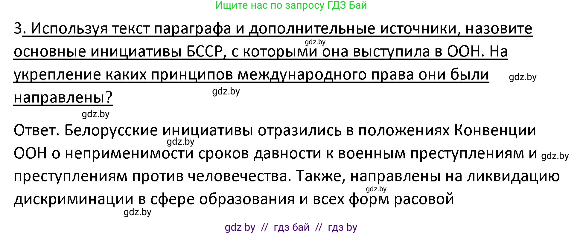 История Беларуси (Гісторыя Беларусі), 11 класс Учебник, авторы: Касович Александр Валерьевич, Барабаш Наталья Викторовна, Корзюк А А, Йоцюс В А, Матюш П А, Соловьянов А П, издательство Издательский центр БГУ, Минск, 2021, страница 143, номер 3, Решение