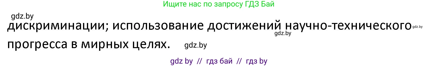 История Беларуси (Гісторыя Беларусі), 11 класс Учебник, авторы: Касович Александр Валерьевич, Барабаш Наталья Викторовна, Корзюк А А, Йоцюс В А, Матюш П А, Соловьянов А П, издательство Издательский центр БГУ, Минск, 2021, страница 143, номер 3, Решение (продолжение 2)