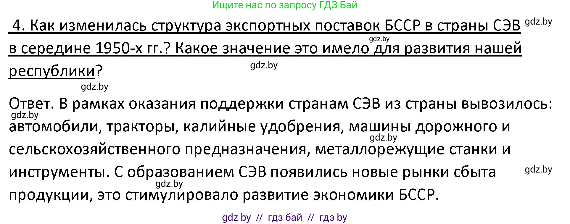История Беларуси (Гісторыя Беларусі), 11 класс Учебник, авторы: Касович Александр Валерьевич, Барабаш Наталья Викторовна, Корзюк А А, Йоцюс В А, Матюш П А, Соловьянов А П, издательство Издательский центр БГУ, Минск, 2021, страница 143, номер 4, Решение
