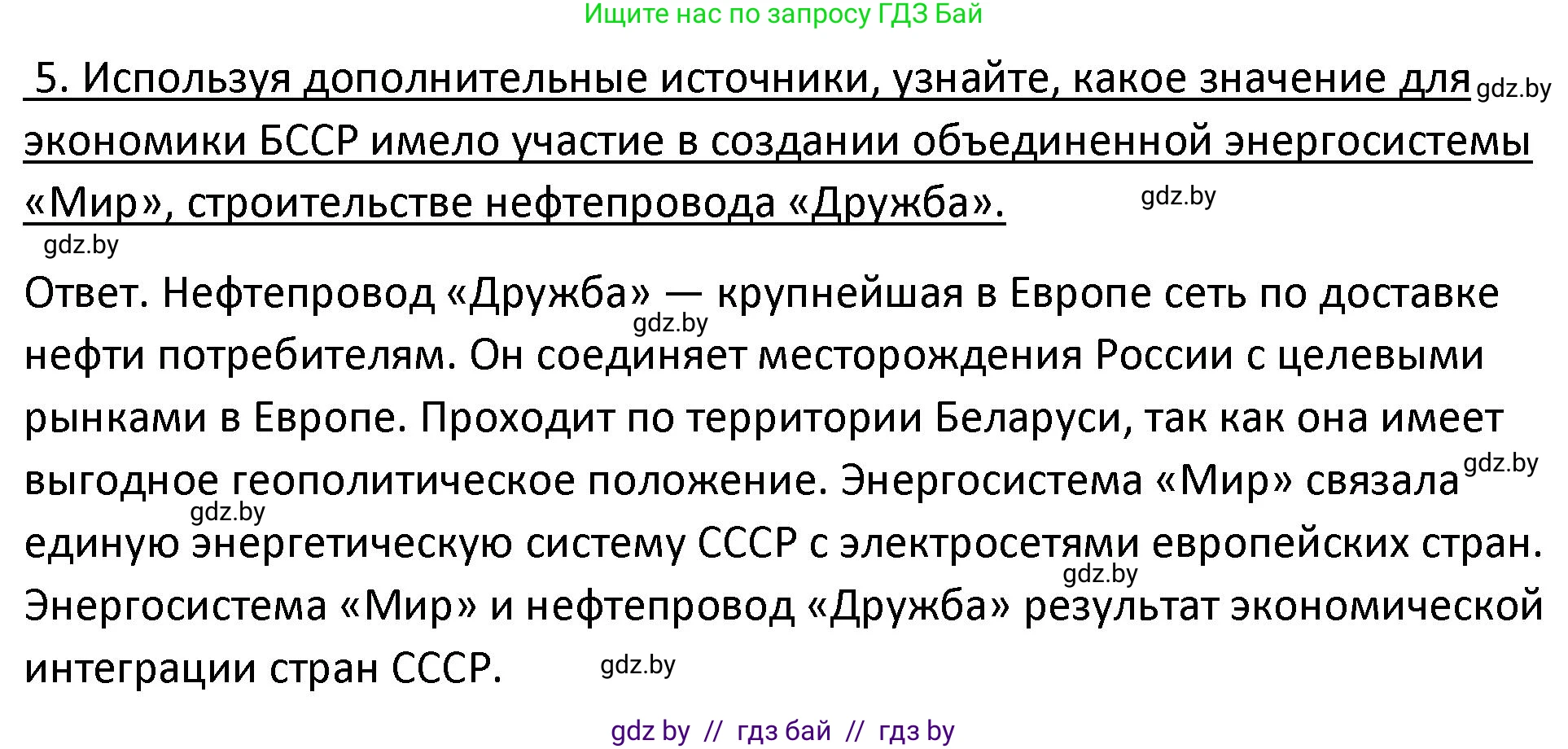 История Беларуси (Гісторыя Беларусі), 11 класс Учебник, авторы: Касович Александр Валерьевич, Барабаш Наталья Викторовна, Корзюк А А, Йоцюс В А, Матюш П А, Соловьянов А П, издательство Издательский центр БГУ, Минск, 2021, страница 143, номер 5, Решение