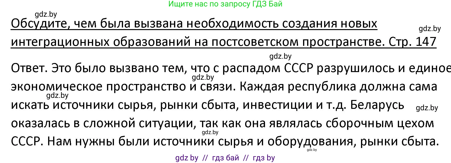 История Беларуси (Гісторыя Беларусі), 11 класс Учебник, авторы: Касович Александр Валерьевич, Барабаш Наталья Викторовна, Корзюк А А, Йоцюс В А, Матюш П А, Соловьянов А П, издательство Издательский центр БГУ, Минск, 2021, страница 147, Решение