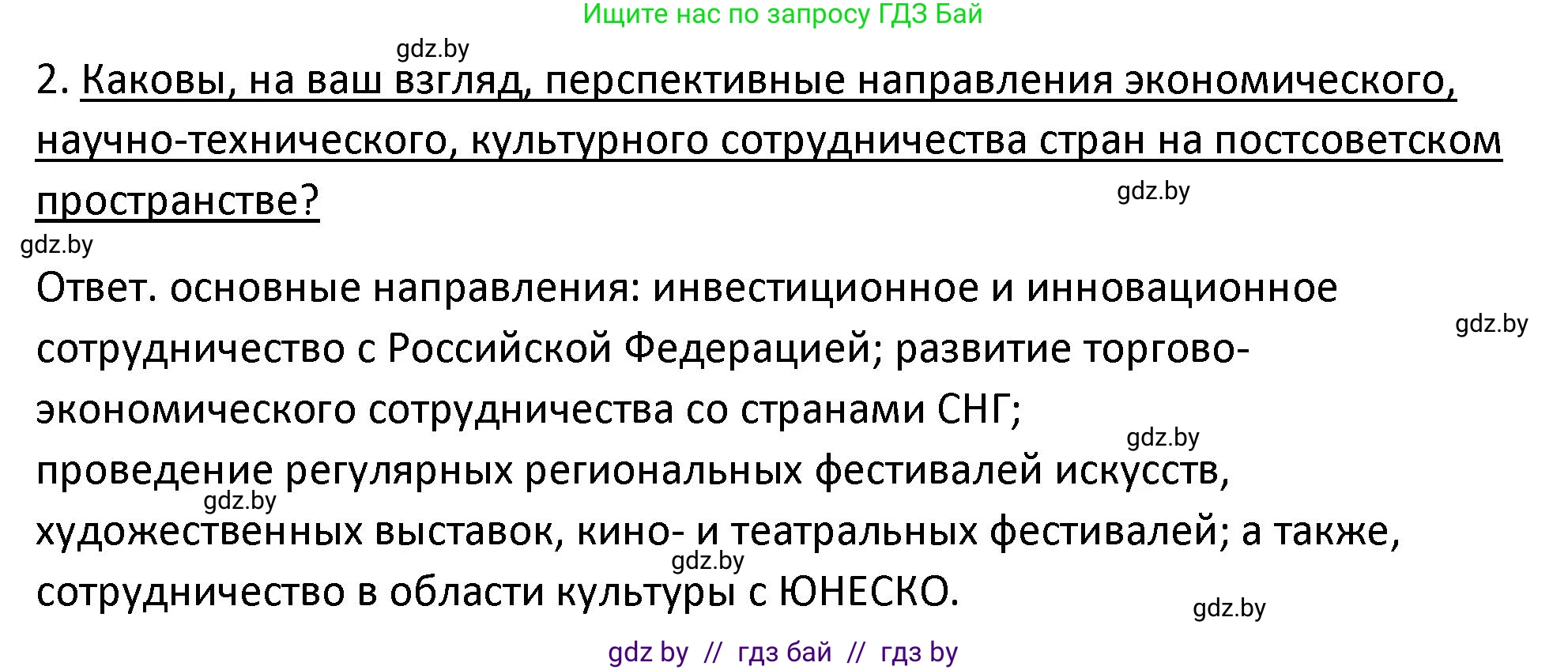 История Беларуси (Гісторыя Беларусі), 11 класс Учебник, авторы: Касович Александр Валерьевич, Барабаш Наталья Викторовна, Корзюк А А, Йоцюс В А, Матюш П А, Соловьянов А П, издательство Издательский центр БГУ, Минск, 2021, страница 151, номер 2, Решение