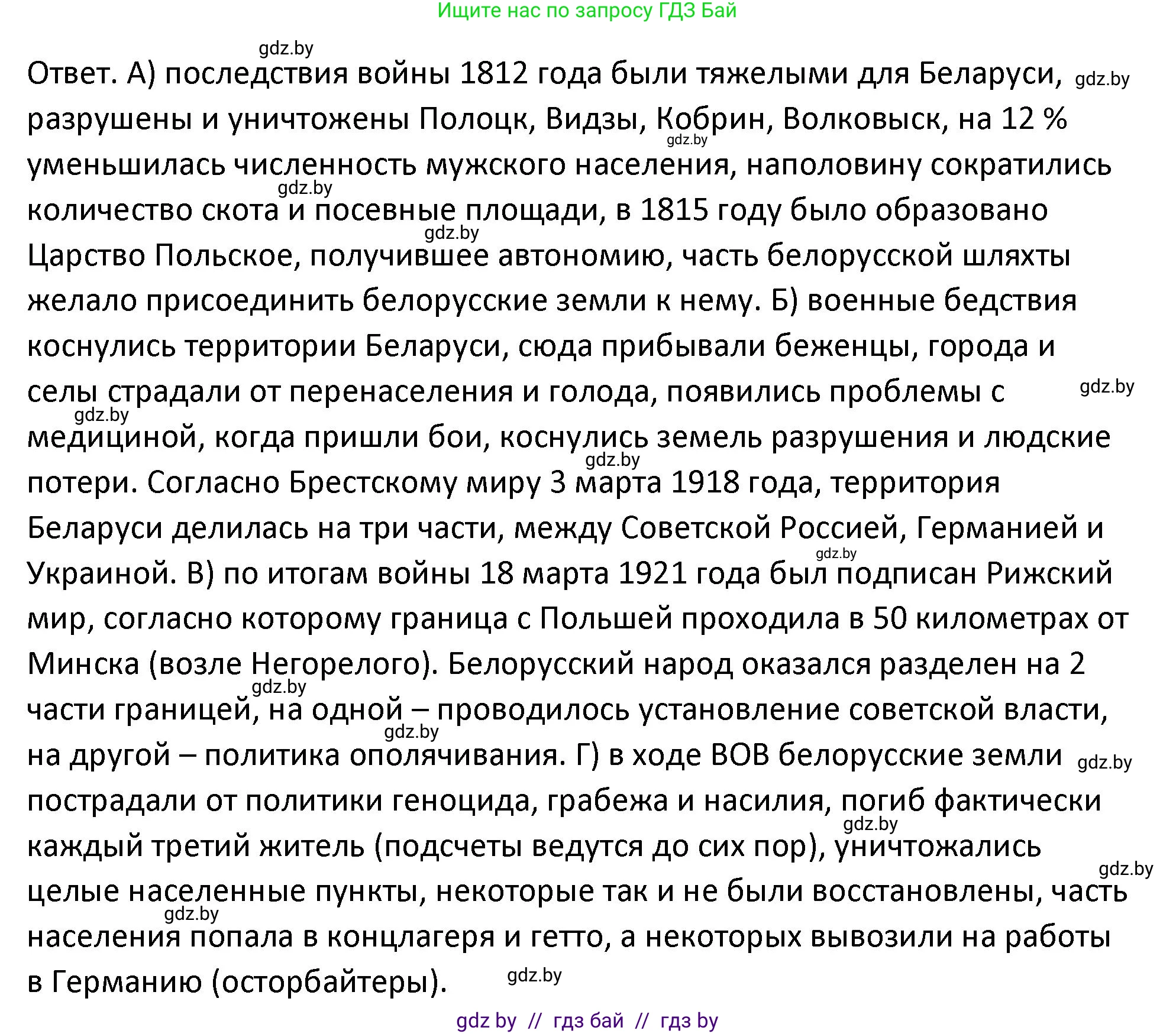История Беларуси (Гісторыя Беларусі), 11 класс Учебник, авторы: Касович Александр Валерьевич, Барабаш Наталья Викторовна, Корзюк А А, Йоцюс В А, Матюш П А, Соловьянов А П, издательство Издательский центр БГУ, Минск, 2021, страница 154, Решение (продолжение 2)
