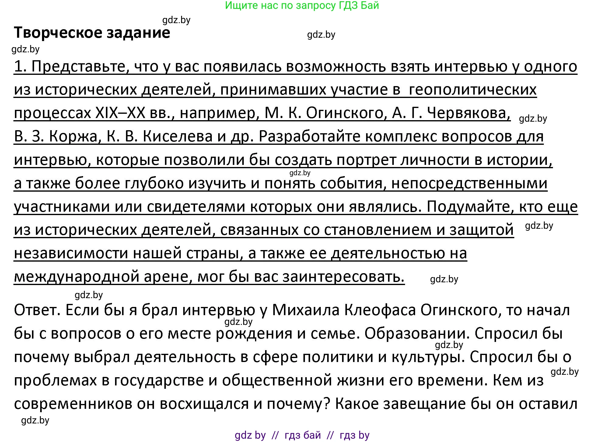 История Беларуси (Гісторыя Беларусі), 11 класс Учебник, авторы: Касович Александр Валерьевич, Барабаш Наталья Викторовна, Корзюк А А, Йоцюс В А, Матюш П А, Соловьянов А П, издательство Издательский центр БГУ, Минск, 2021, страница 155, номер 1, Решение