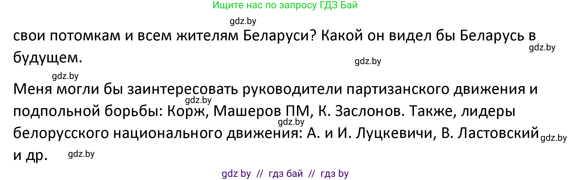История Беларуси (Гісторыя Беларусі), 11 класс Учебник, авторы: Касович Александр Валерьевич, Барабаш Наталья Викторовна, Корзюк А А, Йоцюс В А, Матюш П А, Соловьянов А П, издательство Издательский центр БГУ, Минск, 2021, страница 155, номер 1, Решение (продолжение 2)
