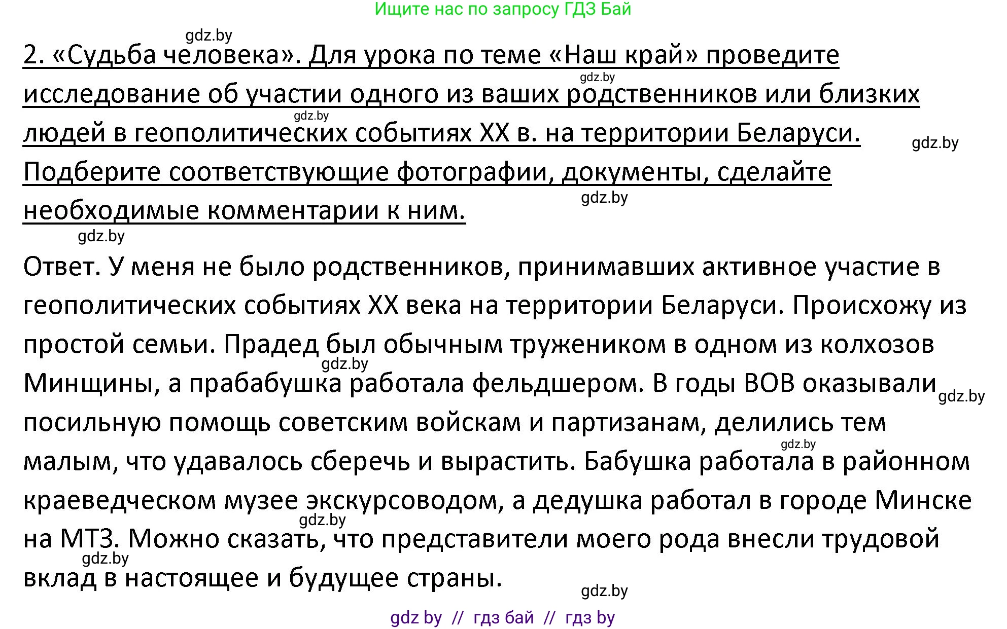 История Беларуси (Гісторыя Беларусі), 11 класс Учебник, авторы: Касович Александр Валерьевич, Барабаш Наталья Викторовна, Корзюк А А, Йоцюс В А, Матюш П А, Соловьянов А П, издательство Издательский центр БГУ, Минск, 2021, страница 155, номер 2, Решение