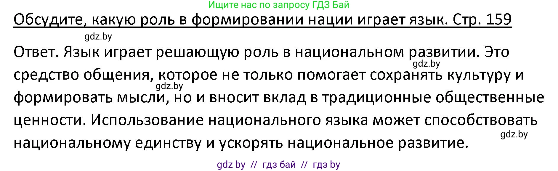 История Беларуси (Гісторыя Беларусі), 11 класс Учебник, авторы: Касович Александр Валерьевич, Барабаш Наталья Викторовна, Корзюк А А, Йоцюс В А, Матюш П А, Соловьянов А П, издательство Издательский центр БГУ, Минск, 2021, страница 159, Решение
